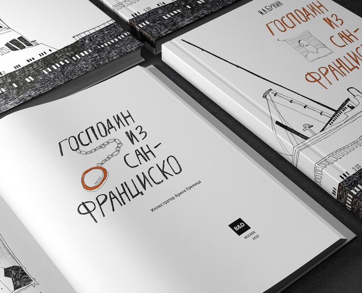 И. А. Бунин «Господин из Сан-Франциско» — Иллюстрация, Графика на Dprofile