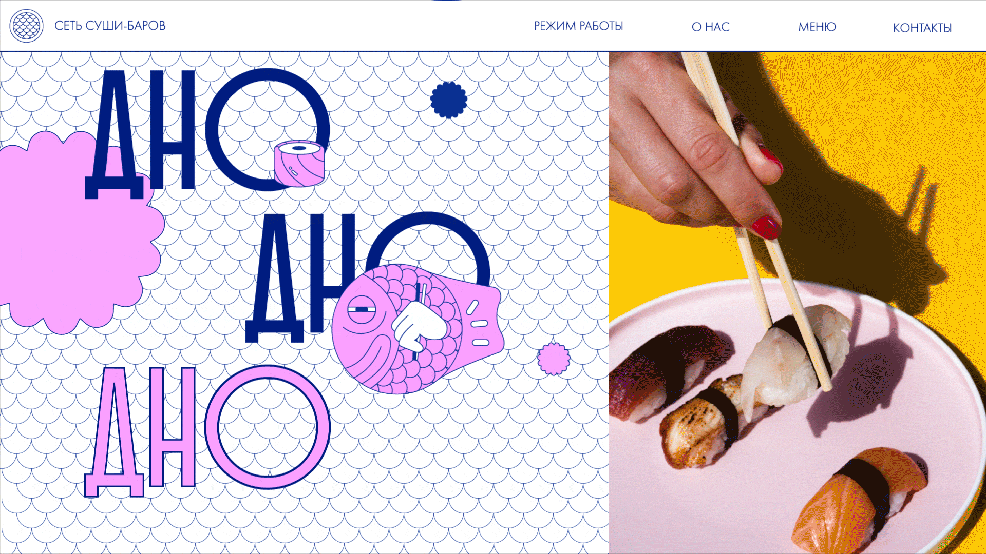 Фирменный стиль для суши-бара ДНО — Изображение №1 — Брендинг на Dprofile