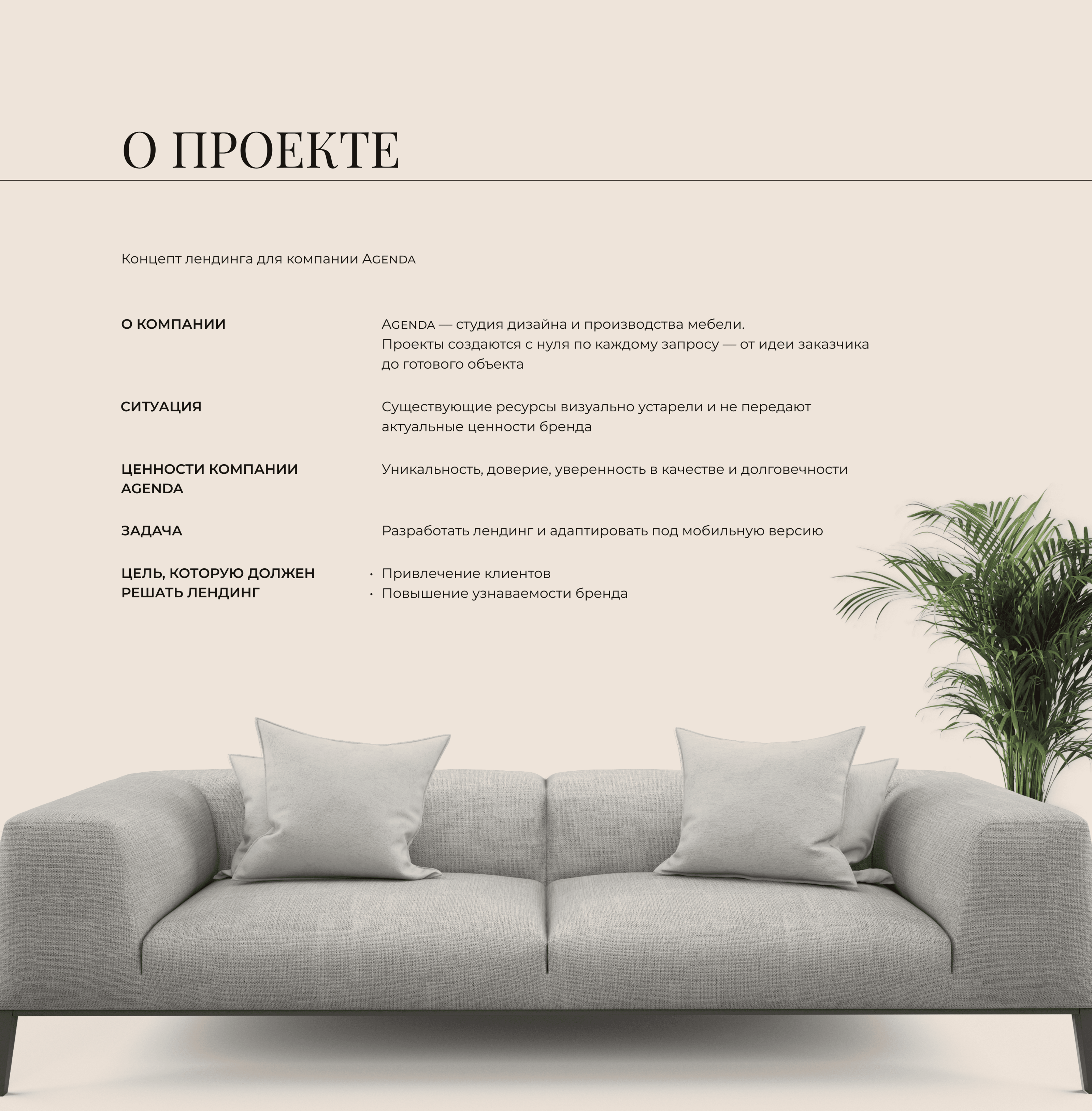 AGENDA |сайт мебельной студии — Изображение №2 — Интерфейсы, Анимация на Dprofile