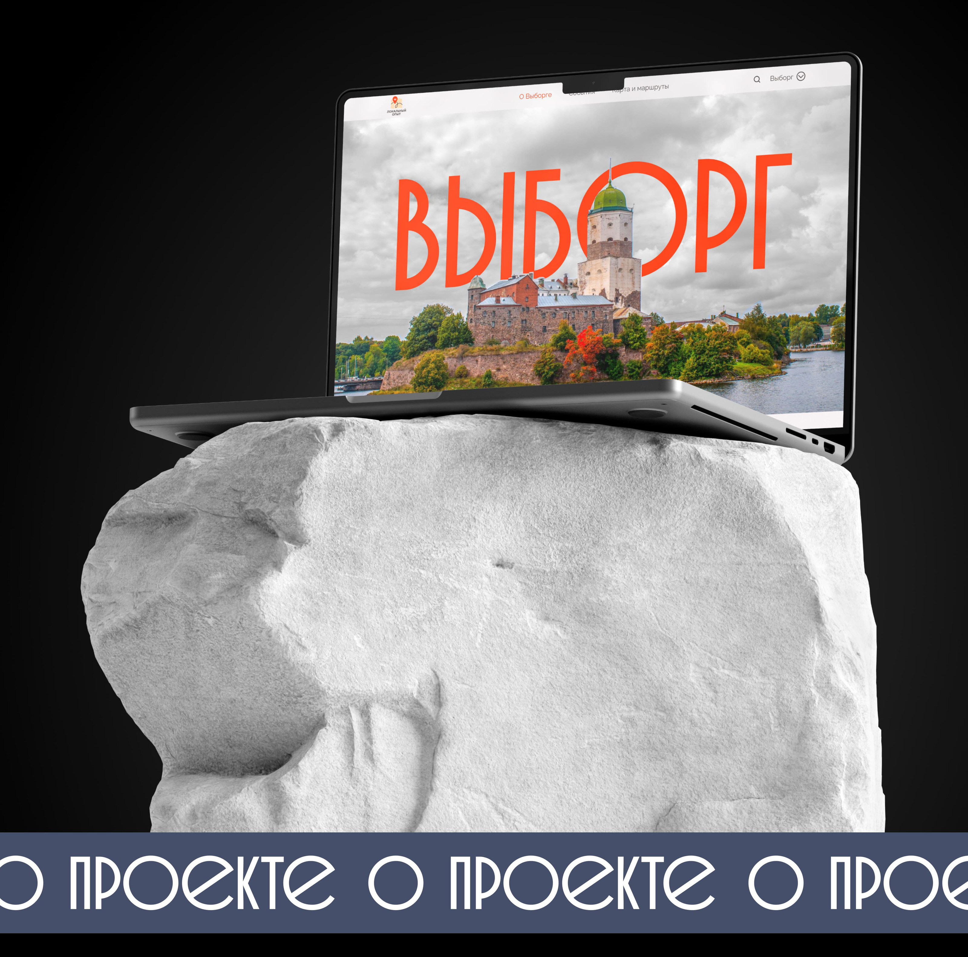Выборг | туристический портал — Изображение №1 — Интерфейсы на Dprofile