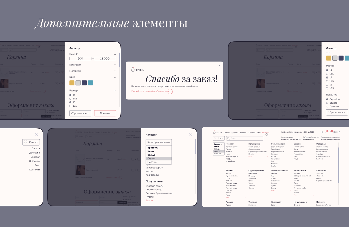 Интернет-магазин ювелирных украшений/Online store — Изображение №10 — Интерфейсы на Dprofile