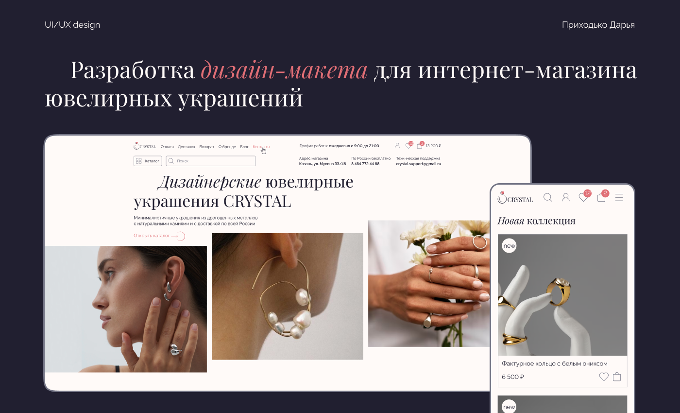Интернет-магазин ювелирных украшений/Online store — Изображение №1 — Интерфейсы на Dprofile