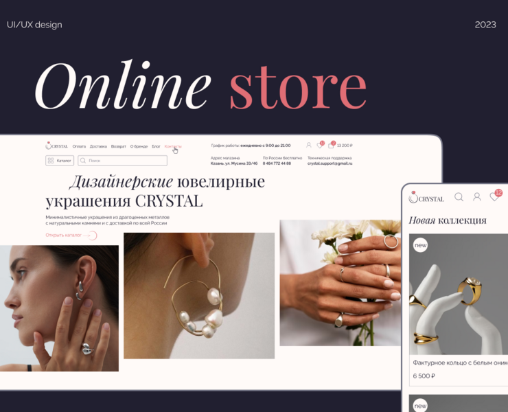 Интернет-магазин ювелирных украшений/Online store на Dprofile