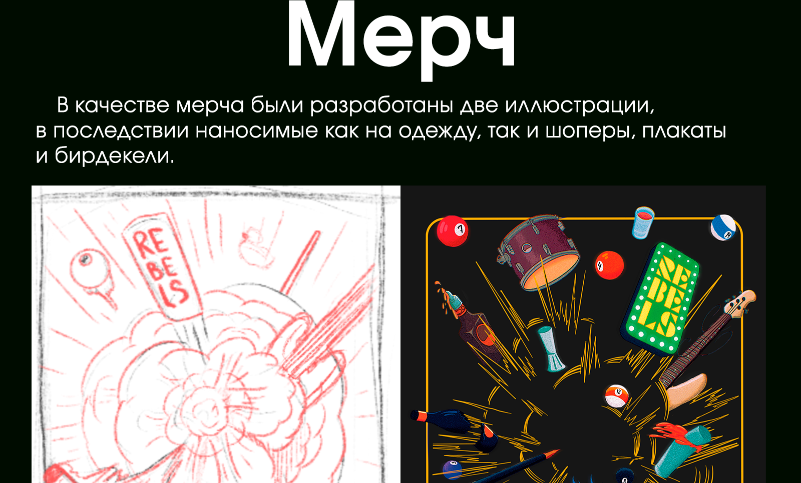 REBELS Bar: бренд-айдентика, полиграфия и мерч — Изображение №6 — Брендинг, Иллюстрация на Dprofile