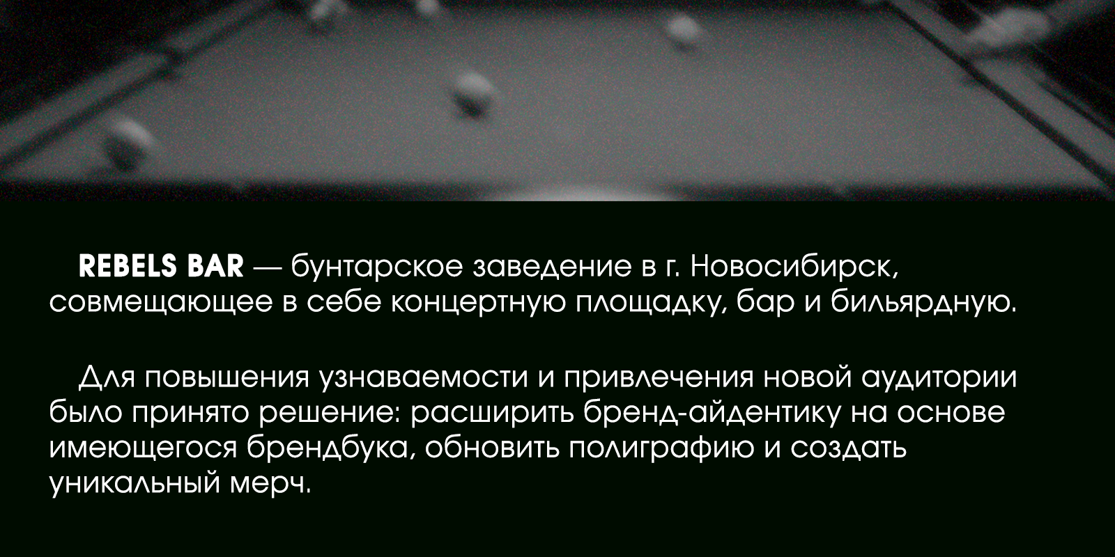 REBELS Bar: бренд-айдентика, полиграфия и мерч — Изображение №2 — Брендинг, Иллюстрация на Dprofile