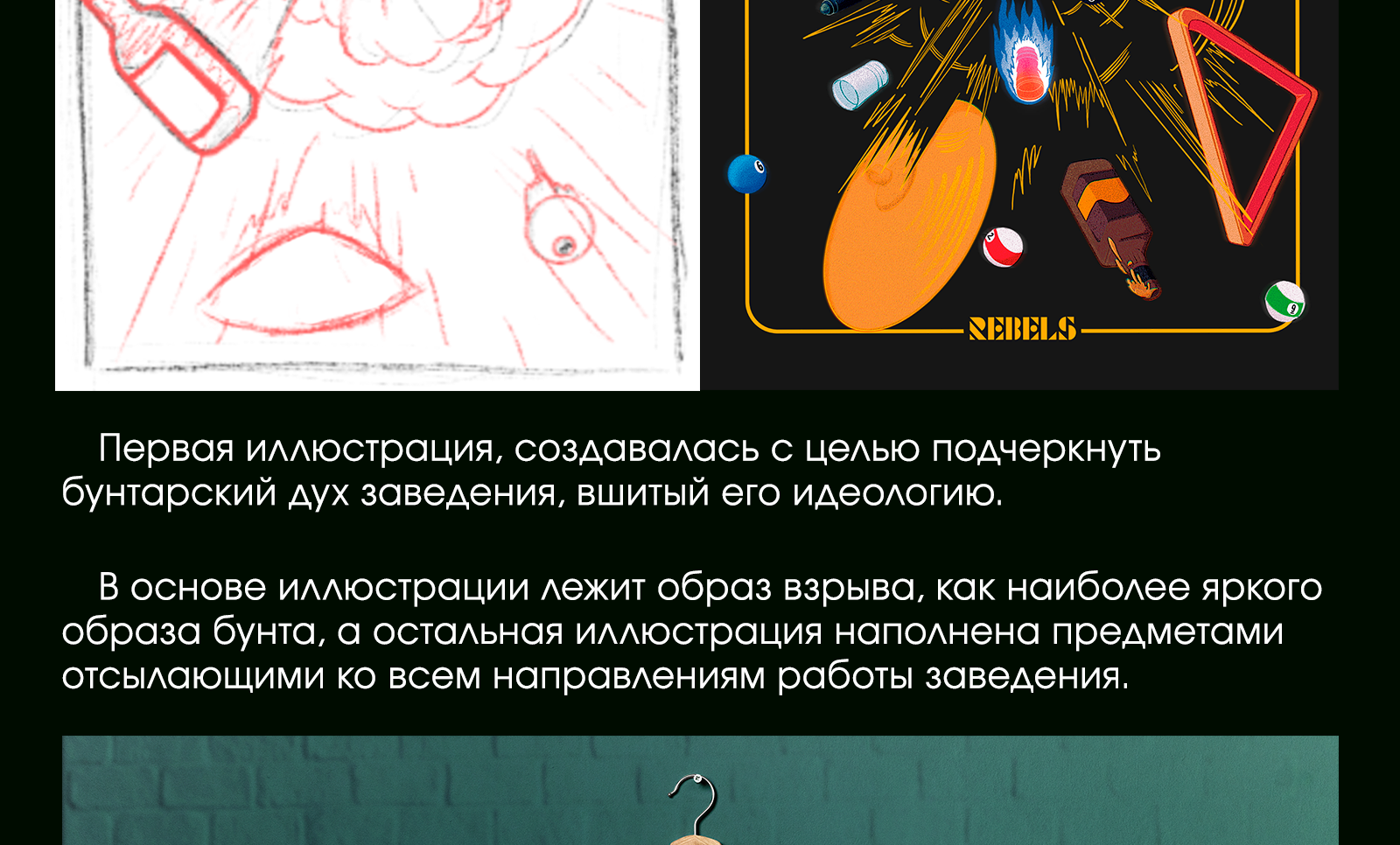REBELS Bar: бренд-айдентика, полиграфия и мерч — Изображение №7 — Брендинг, Иллюстрация на Dprofile