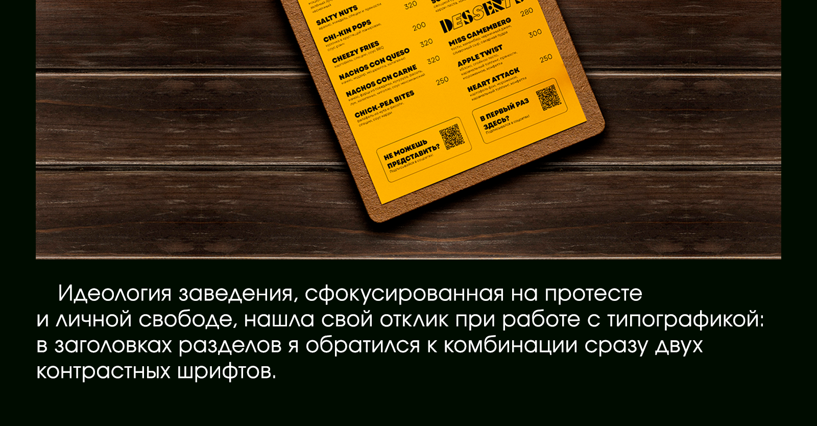 REBELS Bar: бренд-айдентика, полиграфия и мерч — Изображение №5 — Брендинг, Иллюстрация на Dprofile