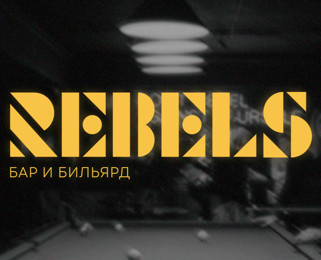 REBELS Bar: бренд-айдентика, полиграфия и мерч на Dprofile