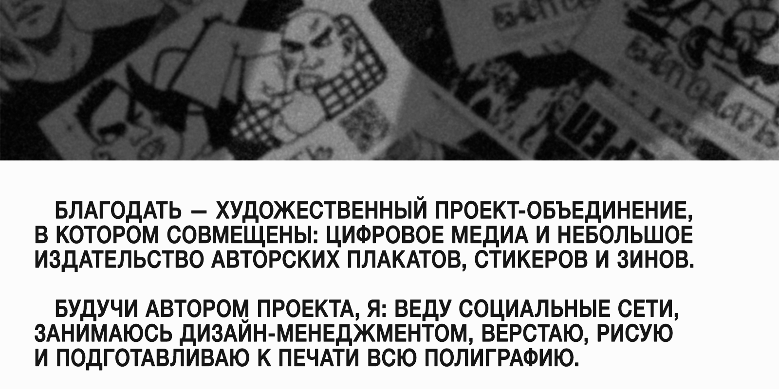 Благодать: стикеры, плакаты, зины — Изображение №2 — Иллюстрация, Графика на Dprofile