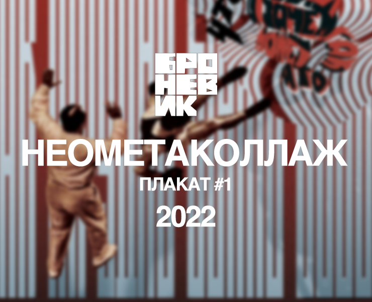 Неометаколлаж #1 на Dprofile