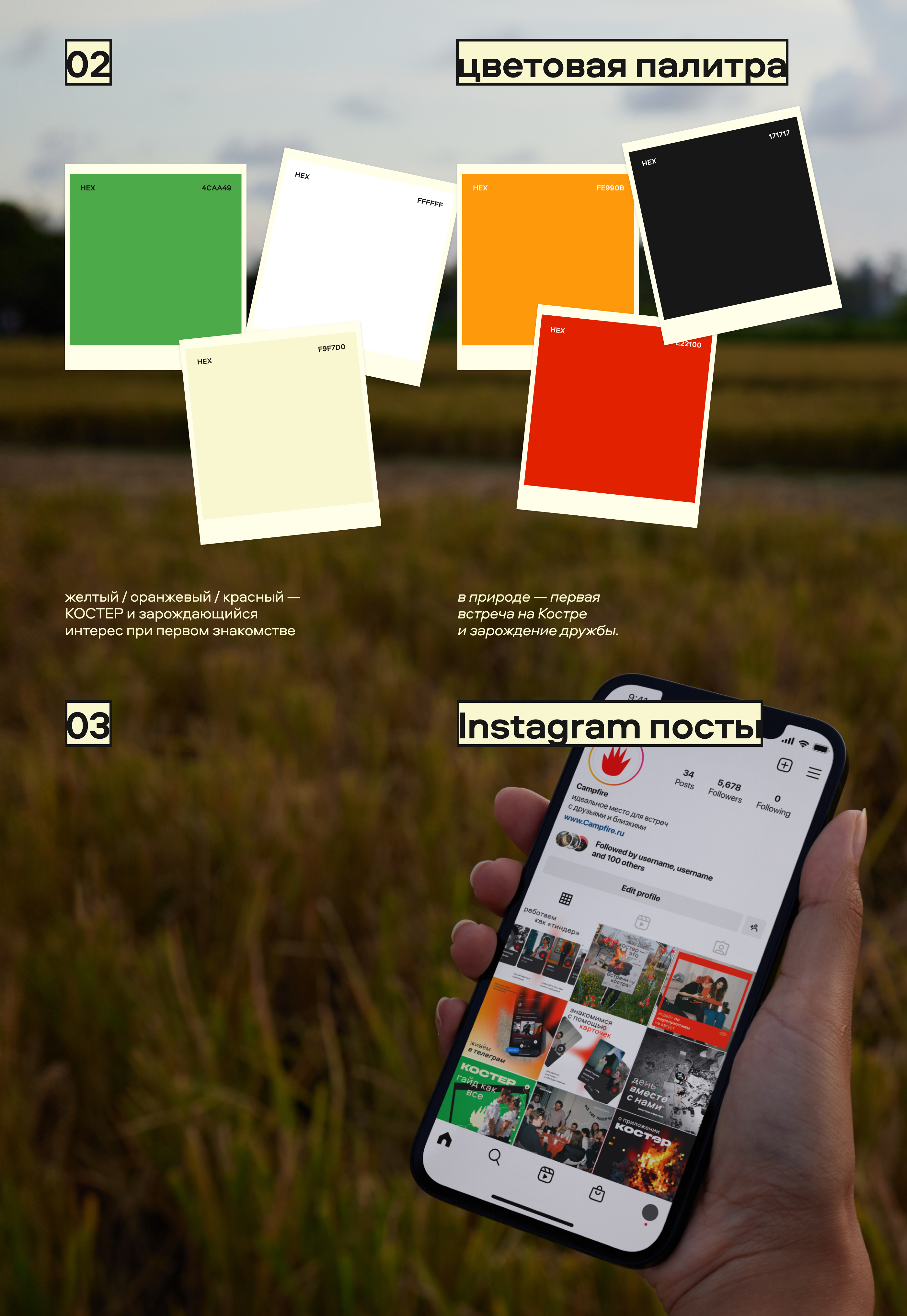 костер/ Banners/ SMM/ branding — Изображение №3 — Брендинг, Маркетинг на Dprofile