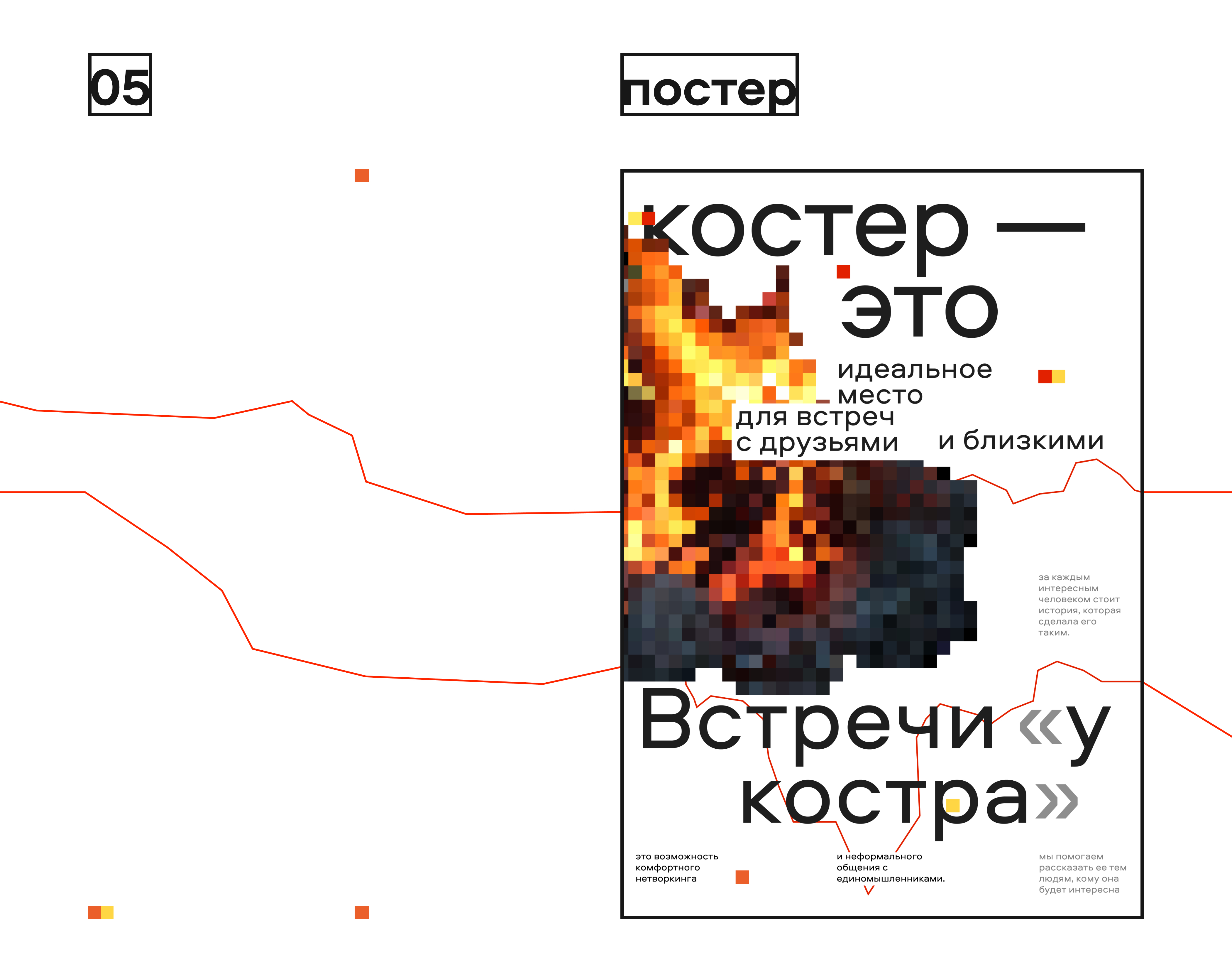 костер/ Banners/ SMM/ branding — Изображение №7 — Брендинг, Маркетинг на Dprofile