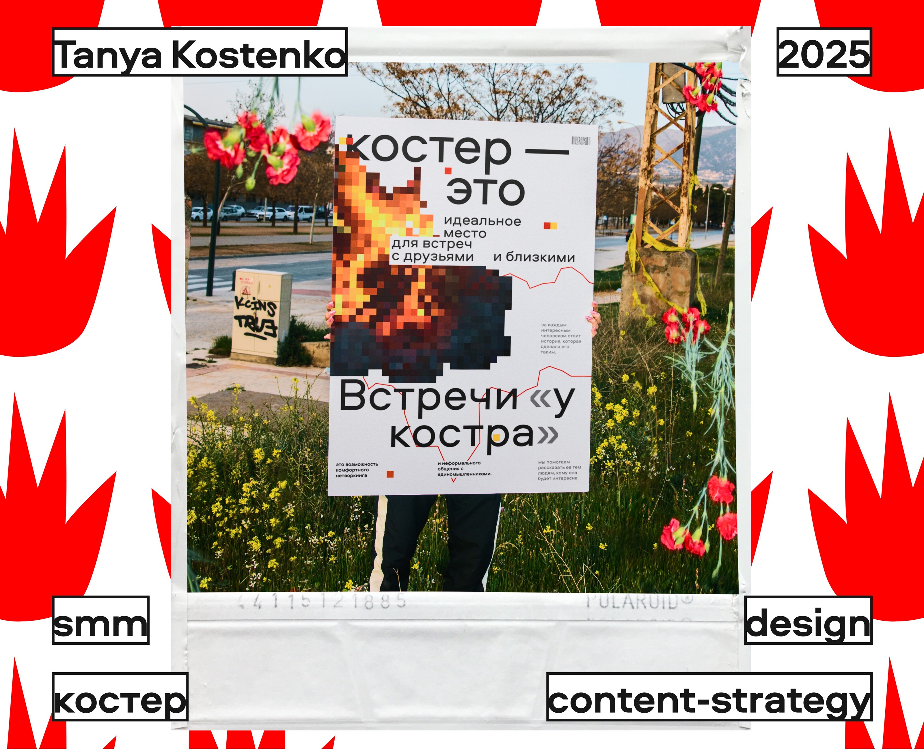 костер/ Banners/ SMM/ branding — Брендинг, Маркетинг на Dprofile