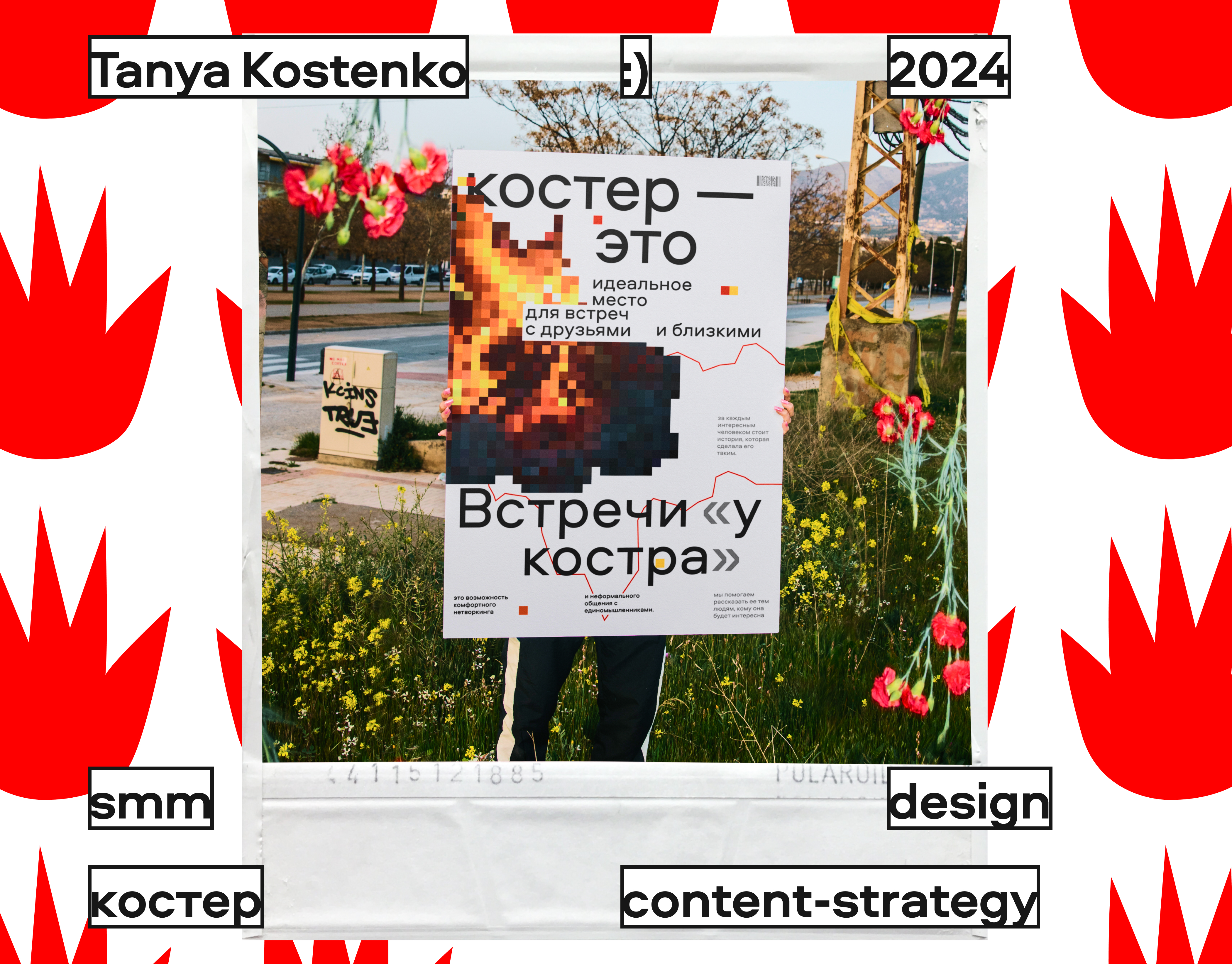 костер/ Banners/ SMM/ branding — Изображение №1 — Брендинг, Маркетинг на Dprofile