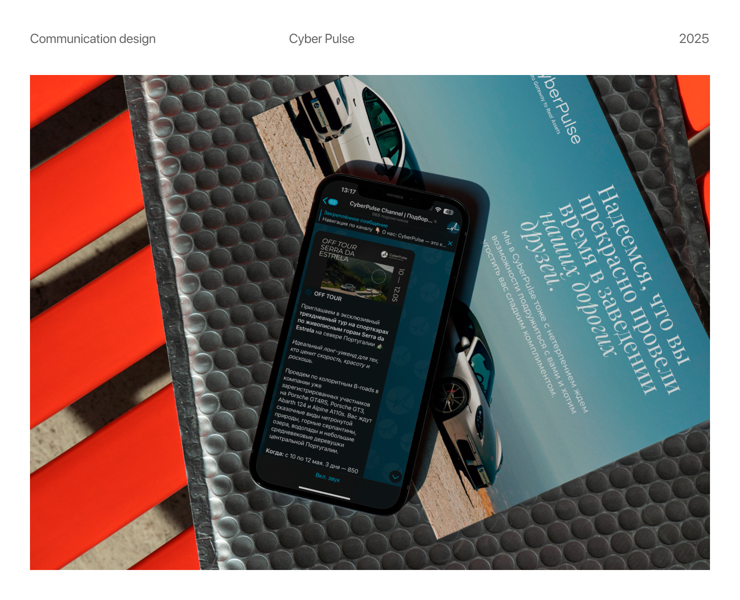 Cyber Pulse/ Banners/ SMM — Брендинг, Маркетинг на Dprofile