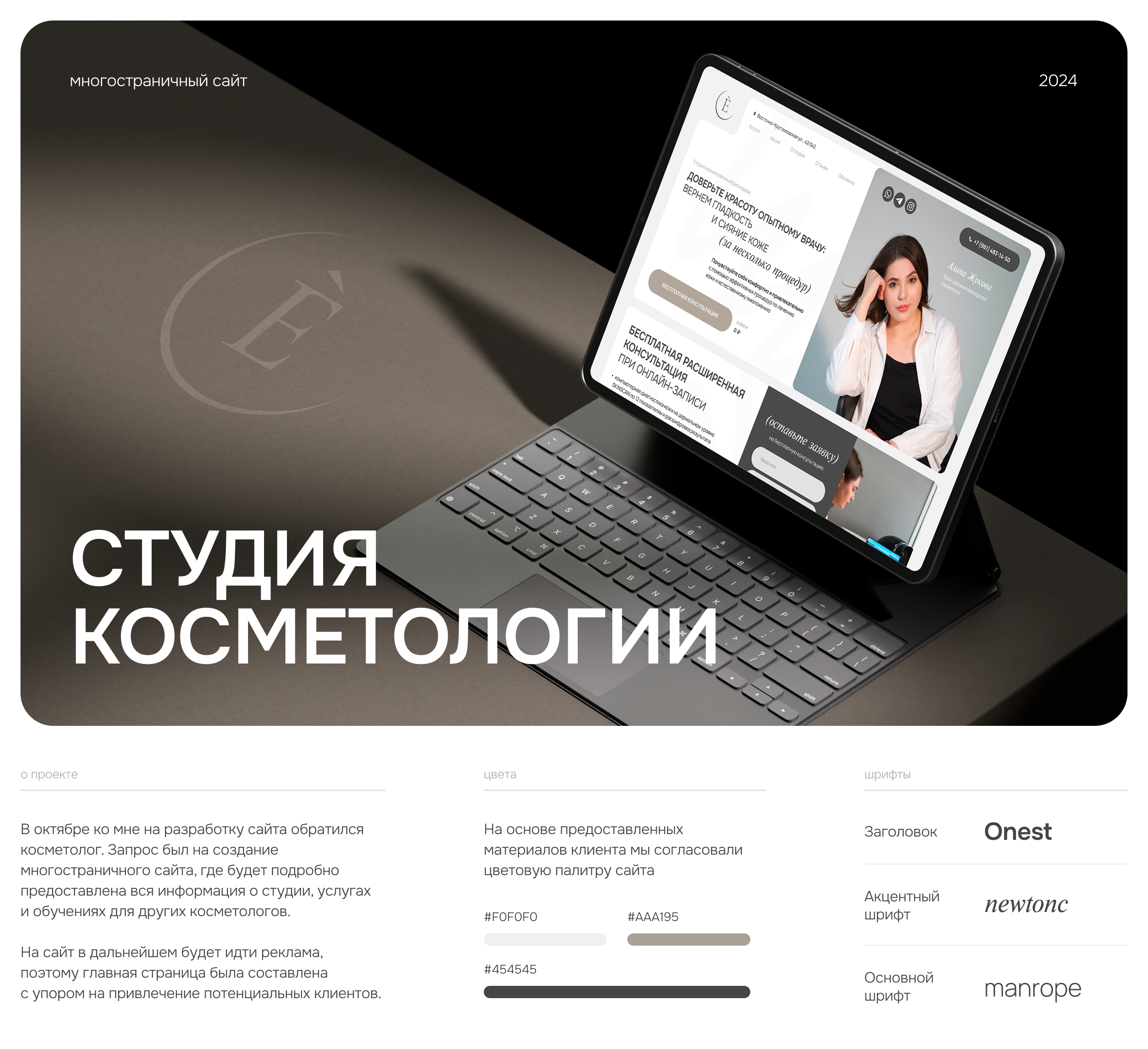 Многостраничный сайт для косметолога / Дизайн сайта — Изображение №1 — Интерфейсы на Dprofile