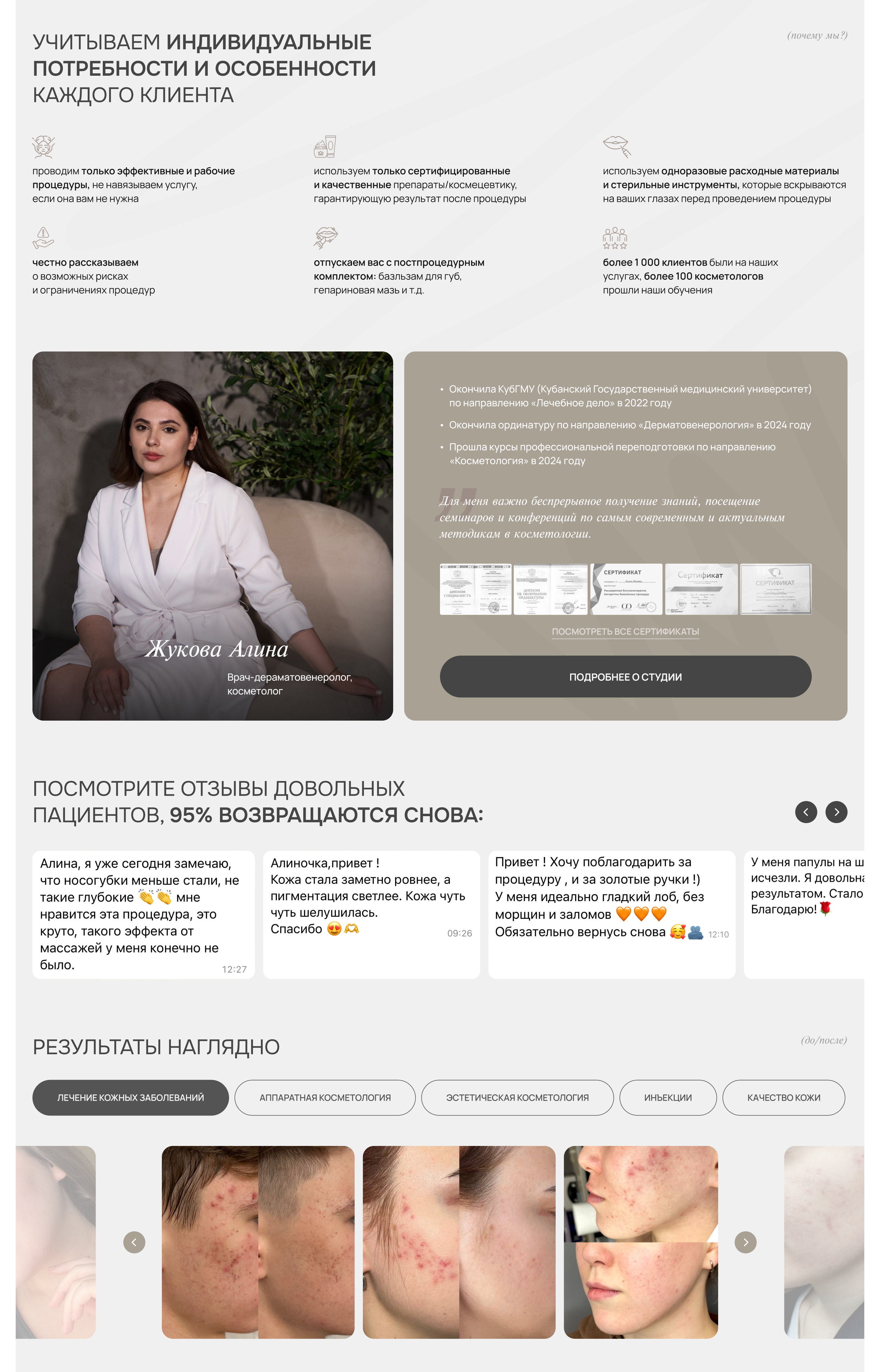 Многостраничный сайт для косметолога / Дизайн сайта — Изображение №3 — Интерфейсы на Dprofile