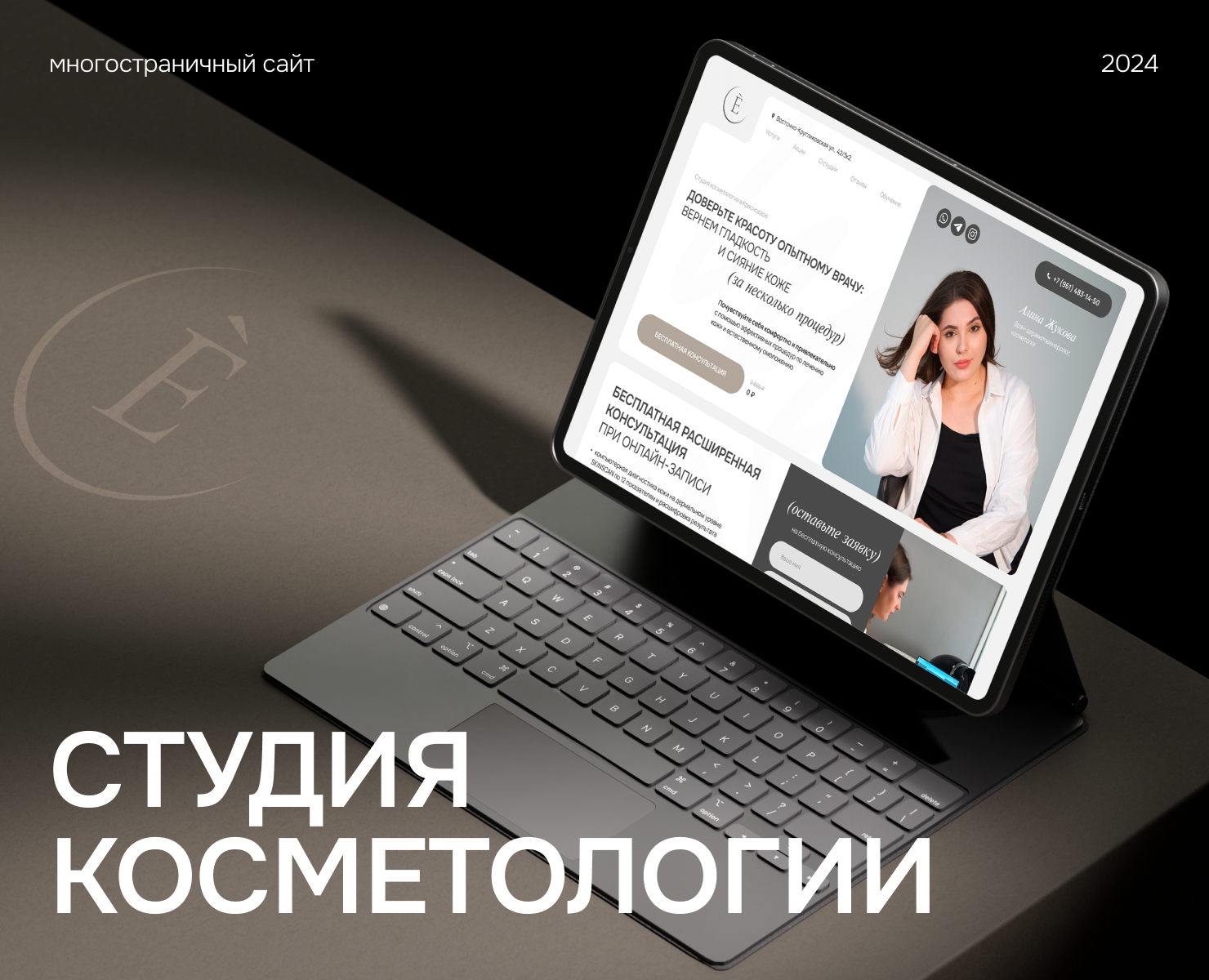 Многостраничный сайт для косметолога / Дизайн сайта на Dprofile