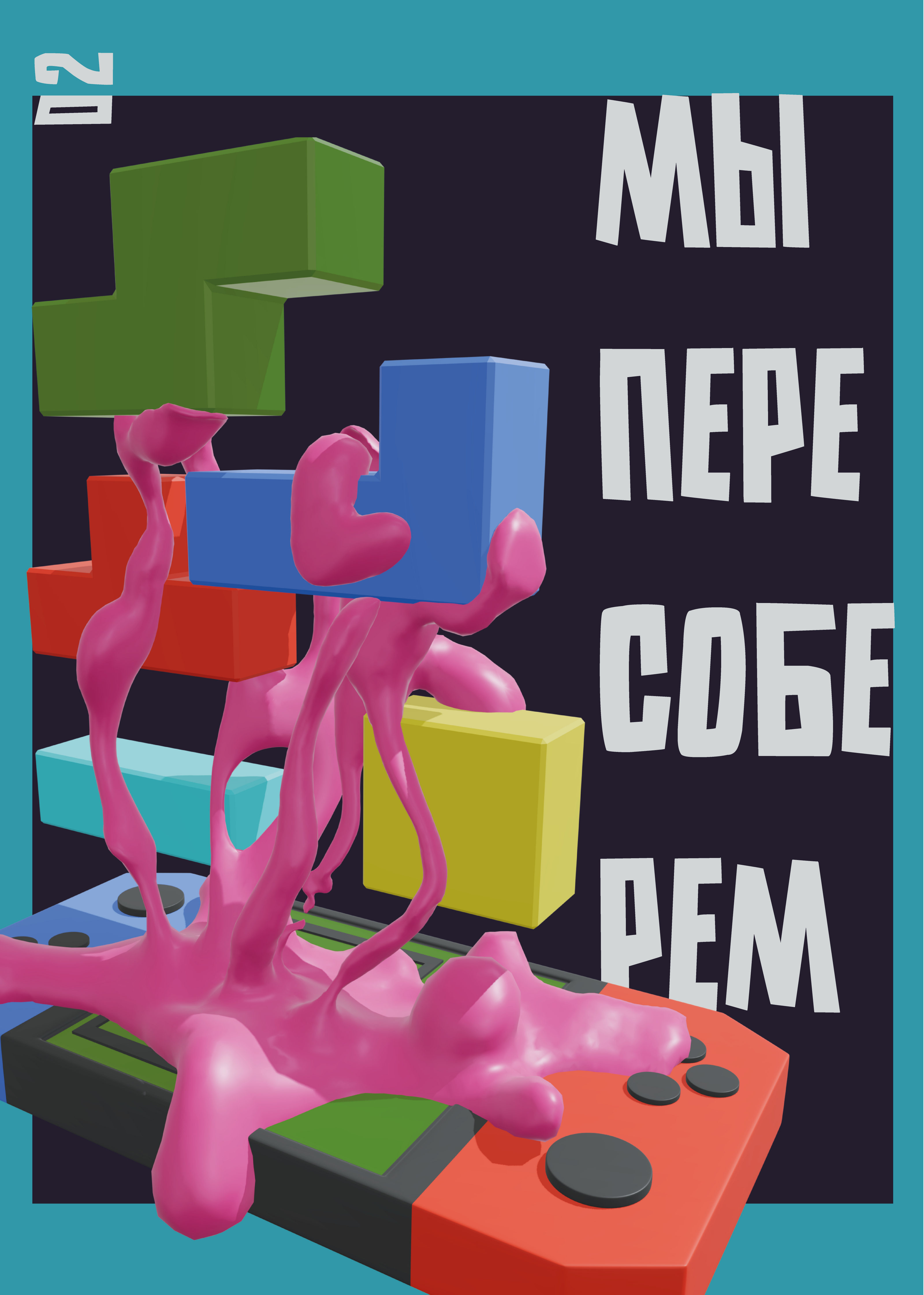 Залипая в 2000-е— серия плакатов — Изображение №7 — Иллюстрация, Графика на Dprofile
