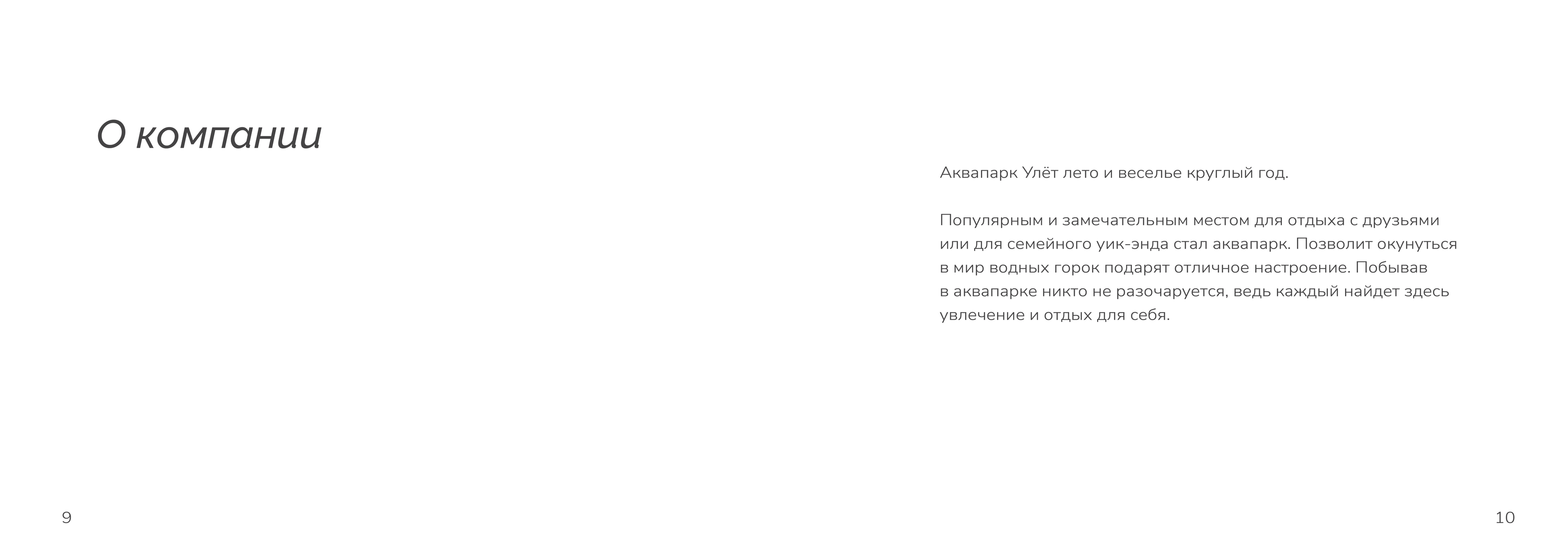 Логобук аквапарк — Изображение №4 — Брендинг на Dprofile