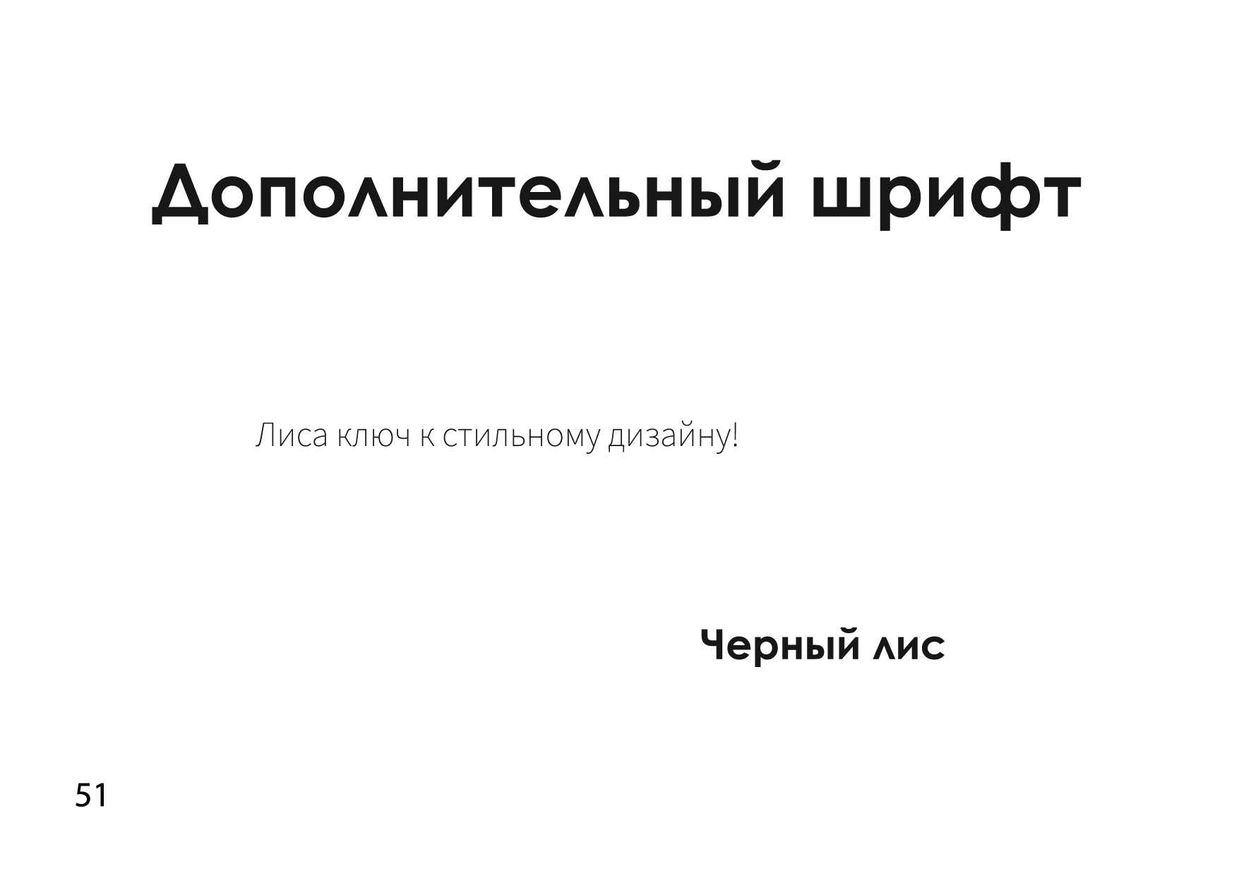 Брендбук студии дизайна интерьера — Изображение №29 — Брендинг на Dprofile