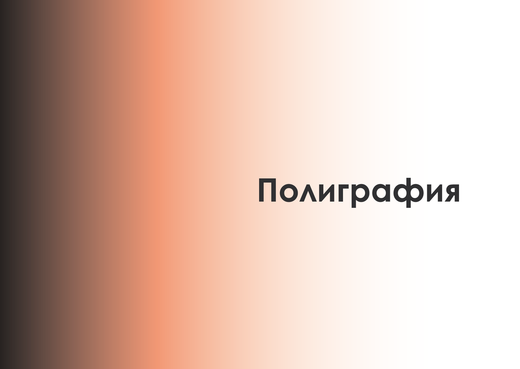 Брендбук студии дизайна интерьера — Изображение №32 — Брендинг на Dprofile