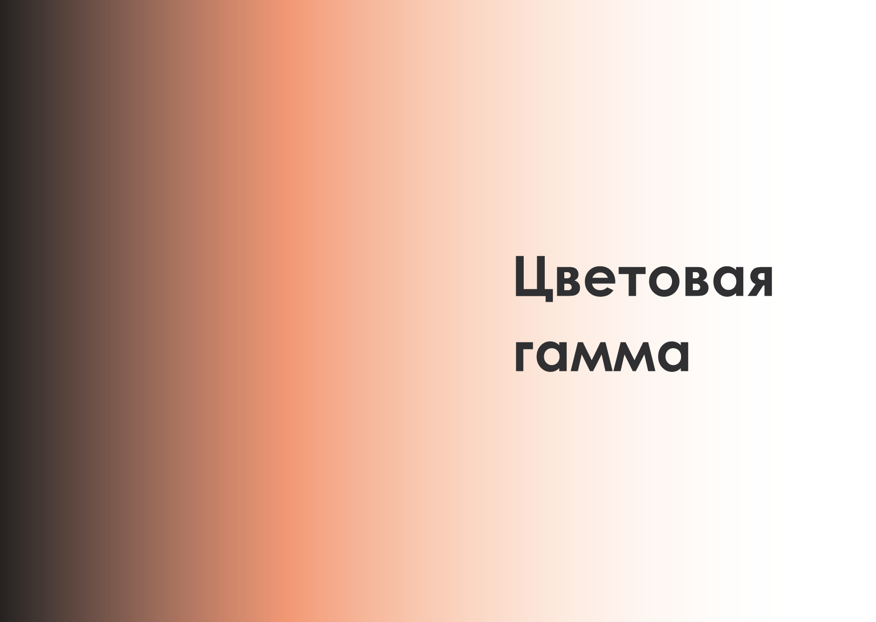 Брендбук студии дизайна интерьера — Изображение №21 — Брендинг на Dprofile