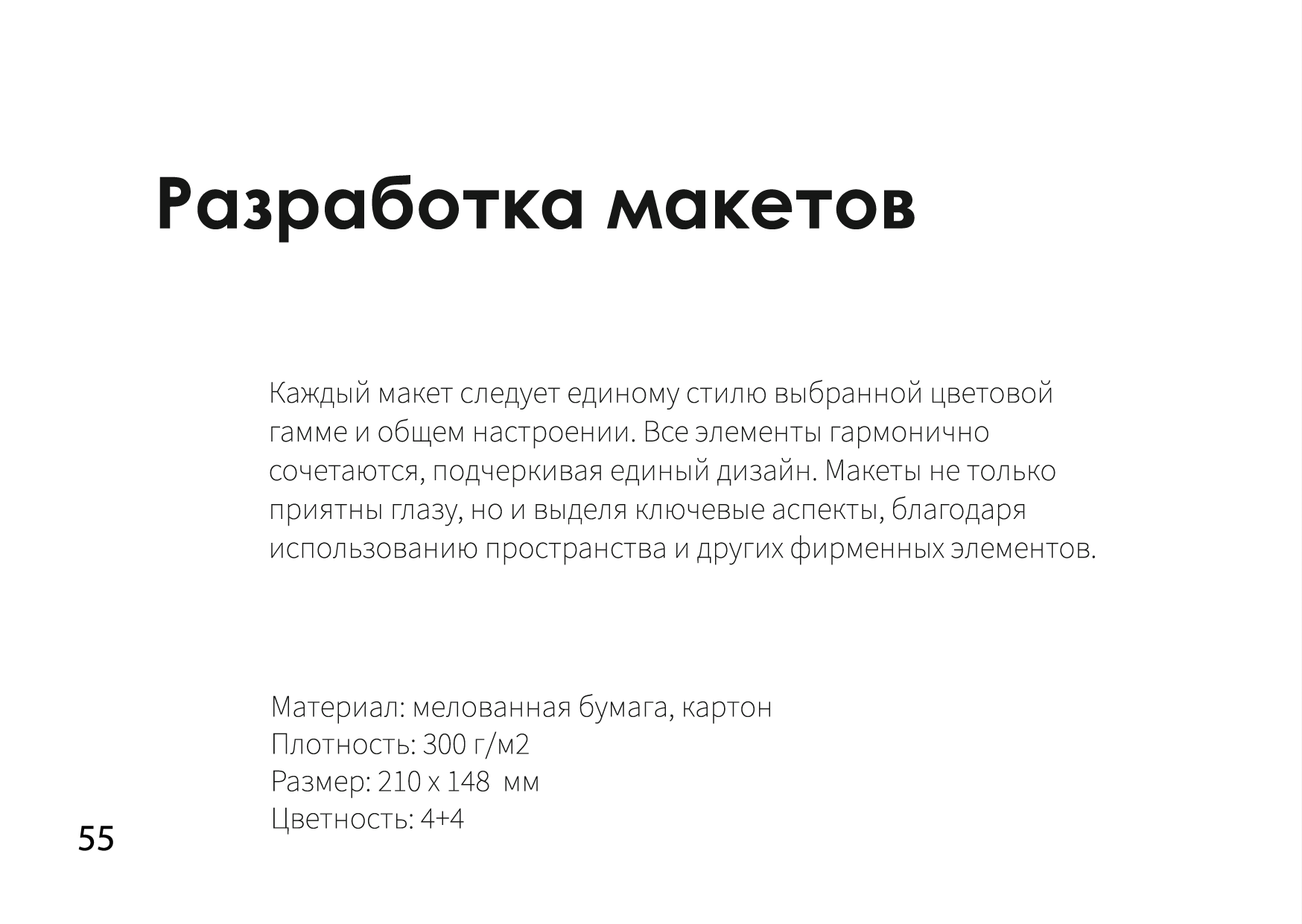 Брендбук студии дизайна интерьера — Изображение №36 — Брендинг на Dprofile