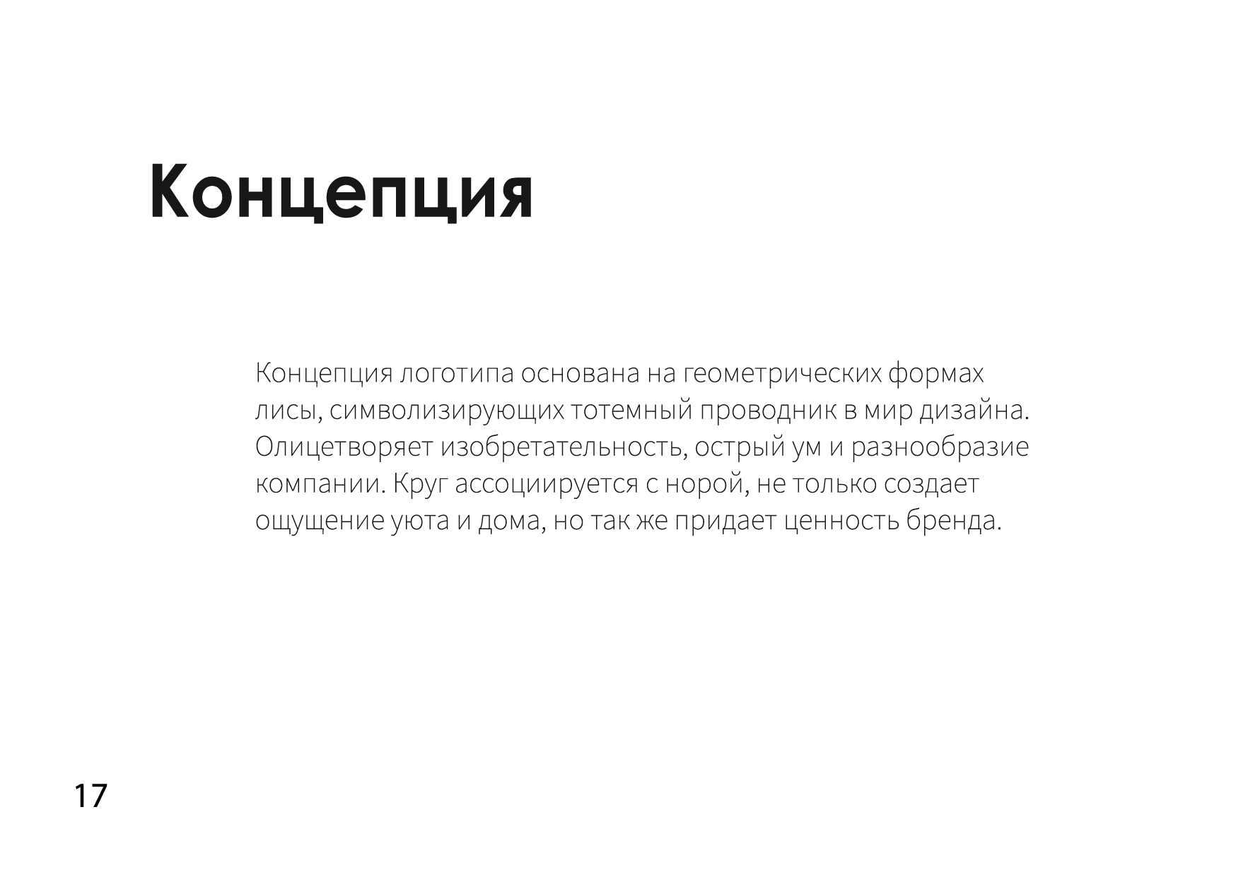 Брендбук студии дизайна интерьера — Изображение №10 — Брендинг на Dprofile