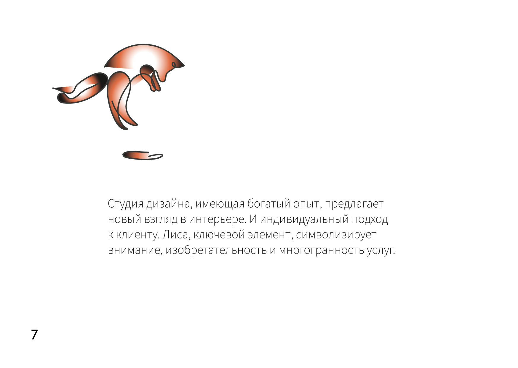 Брендбук студии дизайна интерьера — Изображение №6 — Брендинг на Dprofile