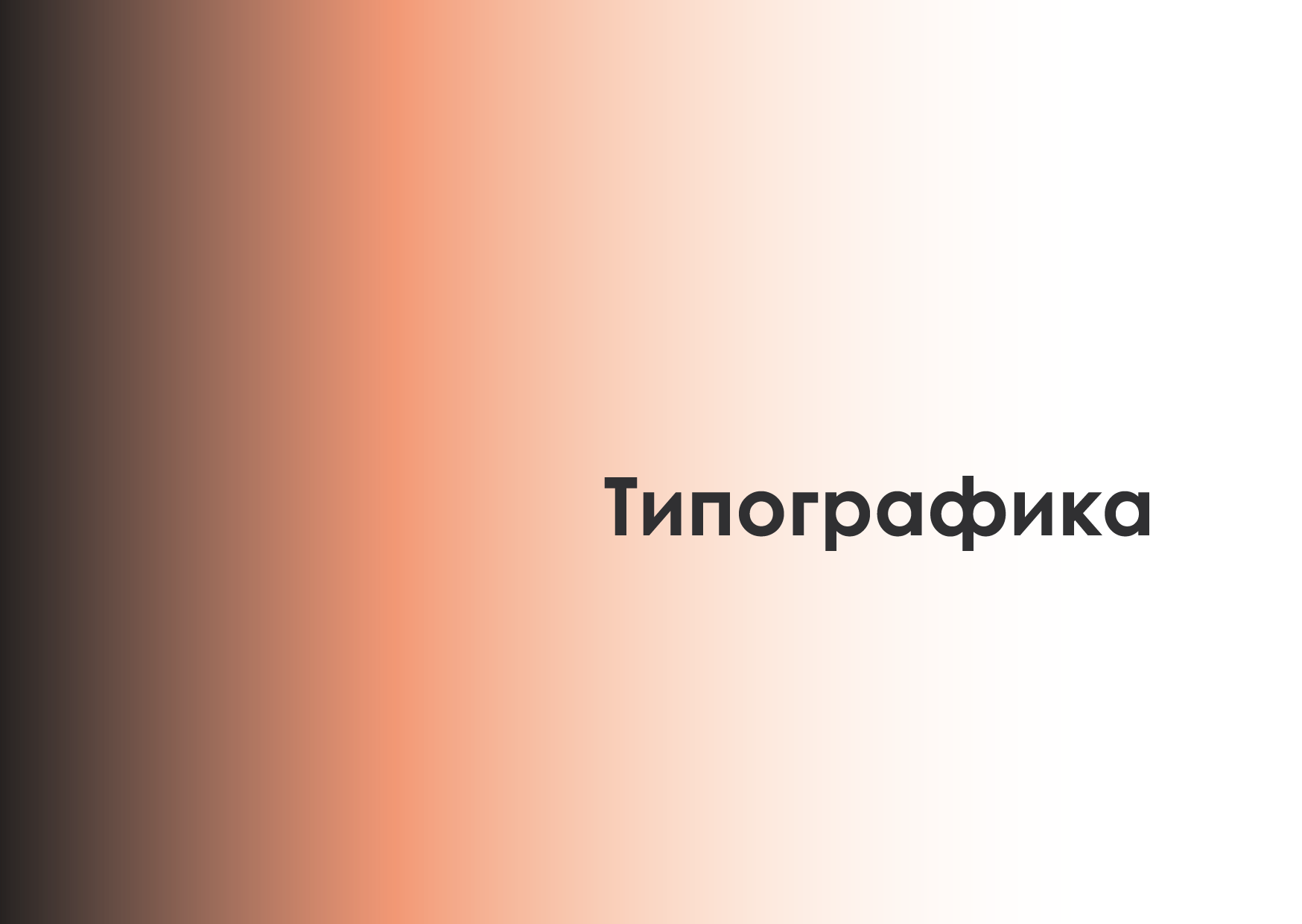 Брендбук студии дизайна интерьера — Изображение №28 — Брендинг на Dprofile