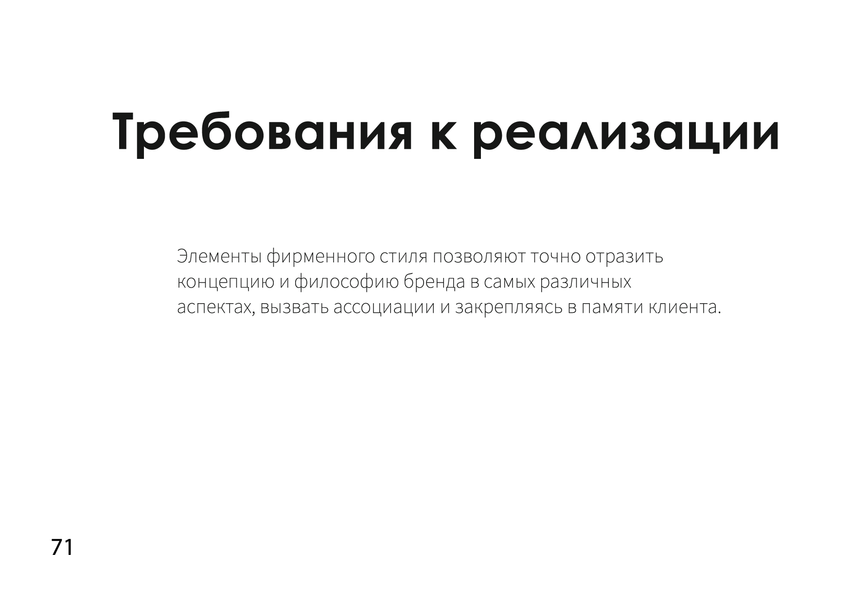 Брендбук студии дизайна интерьера — Изображение №44 — Брендинг на Dprofile
