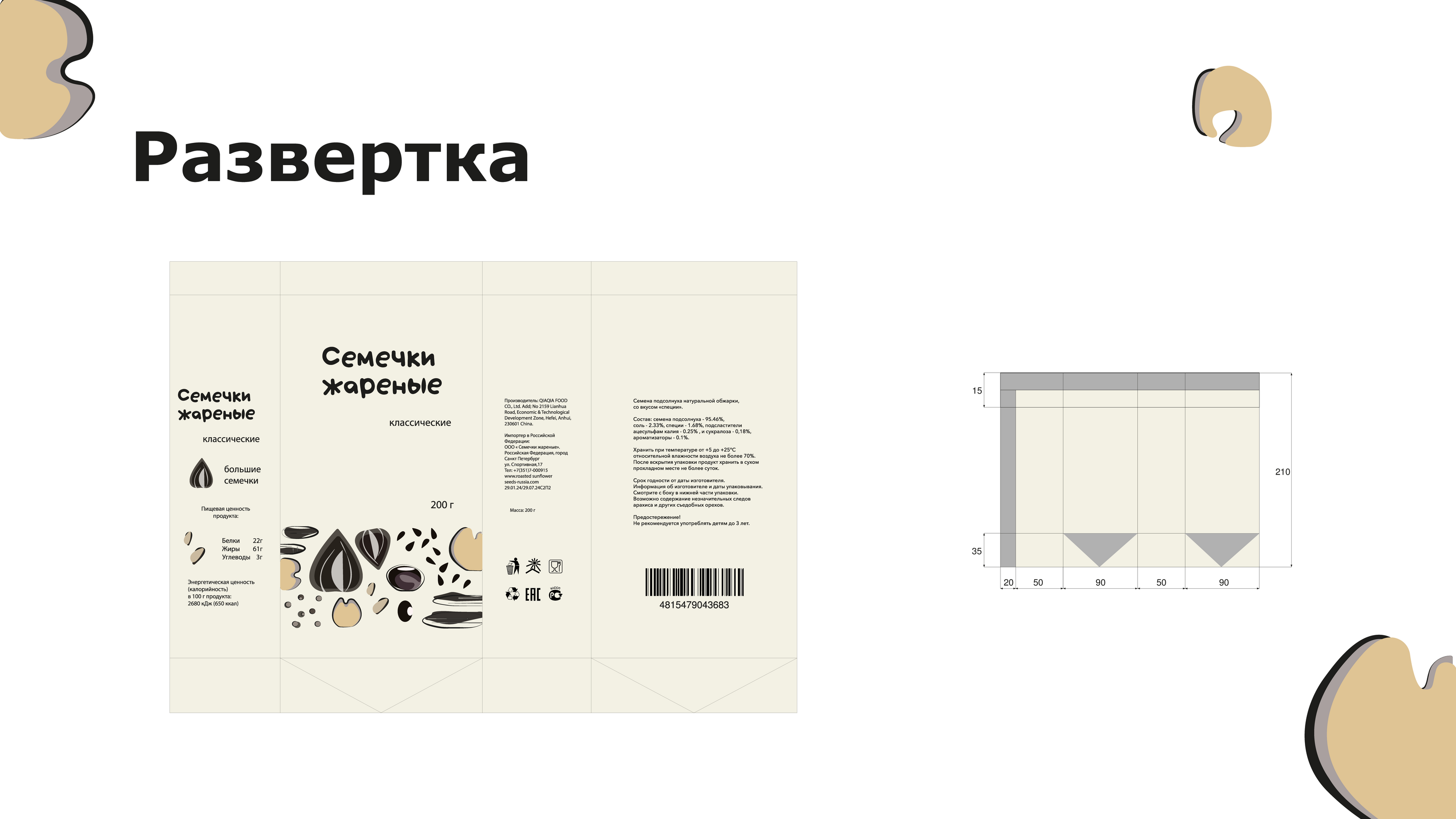Дизайн упаковки — Изображение №10 — Брендинг, Графика на Dprofile