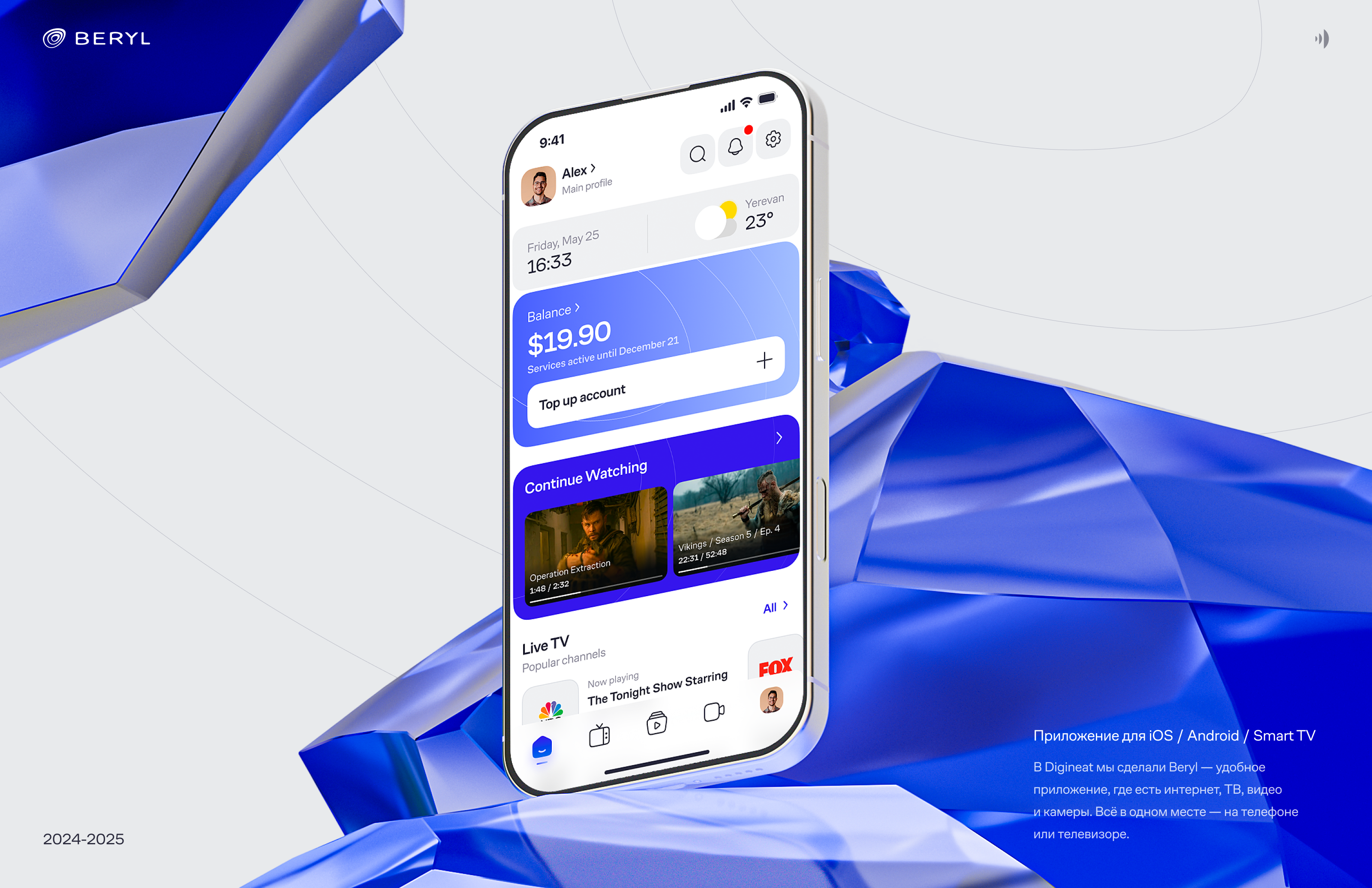 Beryl — цифровая медиа-платформа для всей семьи — Изображение №1 — Интерфейсы на Dprofile