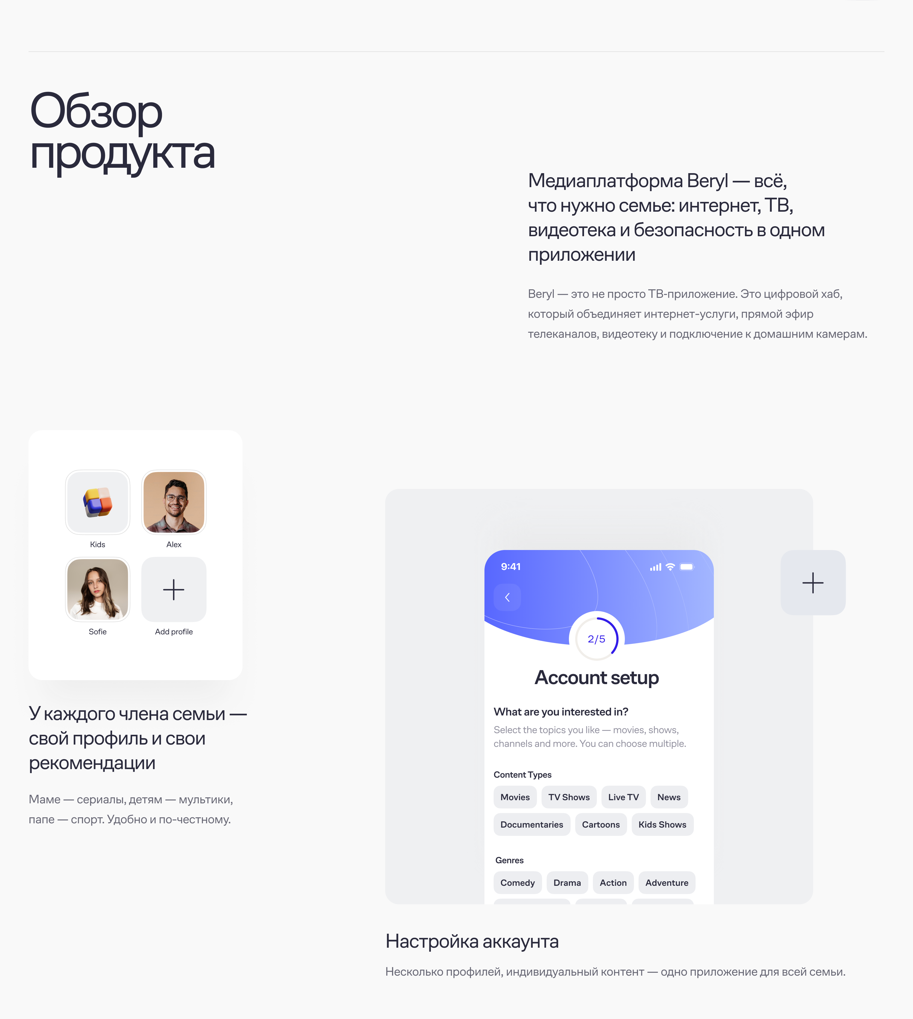 Beryl — цифровая медиа-платформа для всей семьи — Изображение №2 — Интерфейсы на Dprofile