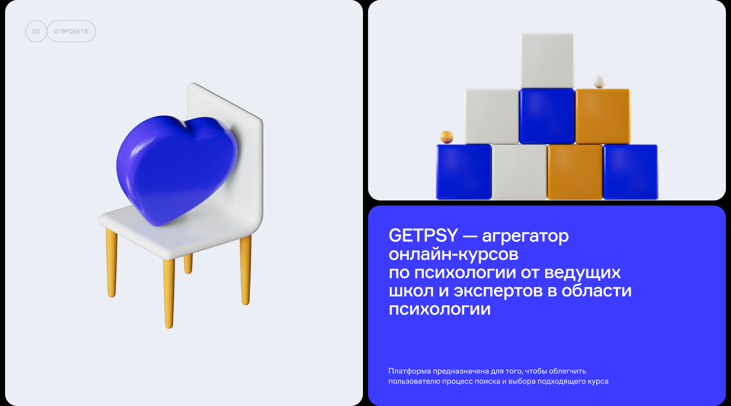 GETPSY - Агрегатор курсов по психологии — Изображение №2 — Интерфейсы, Иллюстрация на Dprofile