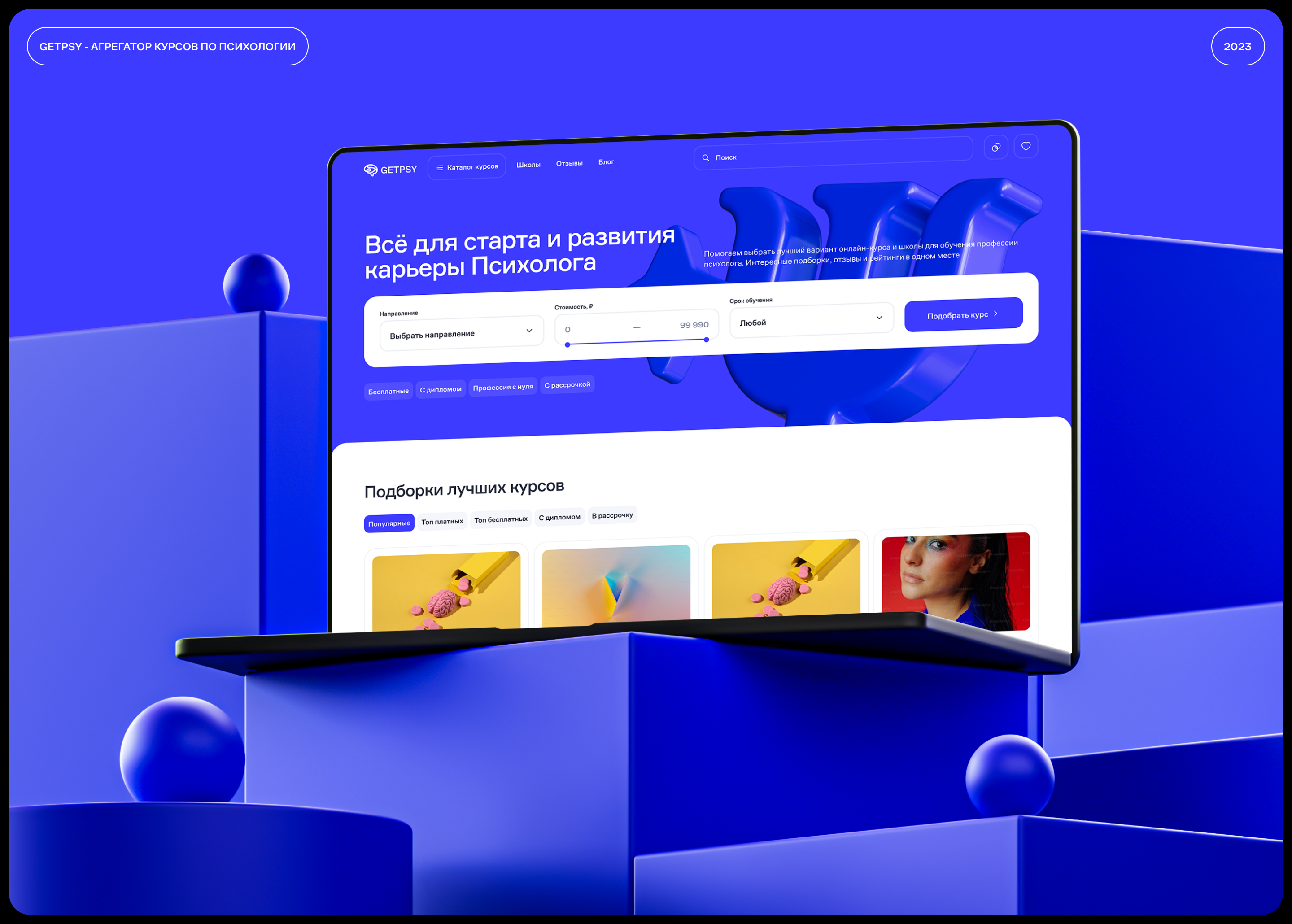 GETPSY - Агрегатор курсов по психологии — Изображение №1 — Интерфейсы, Иллюстрация на Dprofile