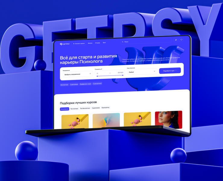 GETPSY - Агрегатор курсов по психологии — Интерфейсы, Иллюстрация на Dprofile