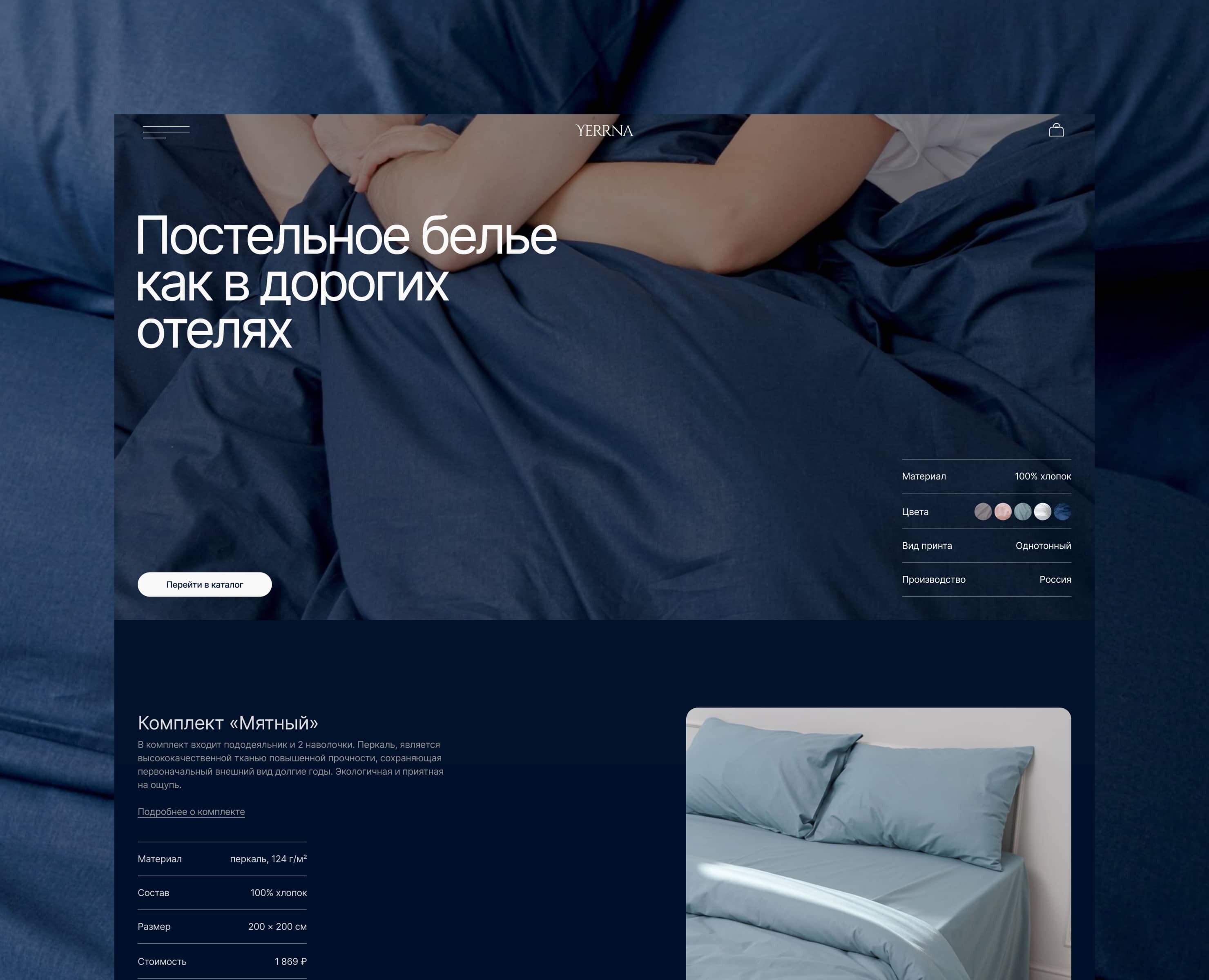 Сайт для коллекции постельного белья YERRNA / concept на Dprofile