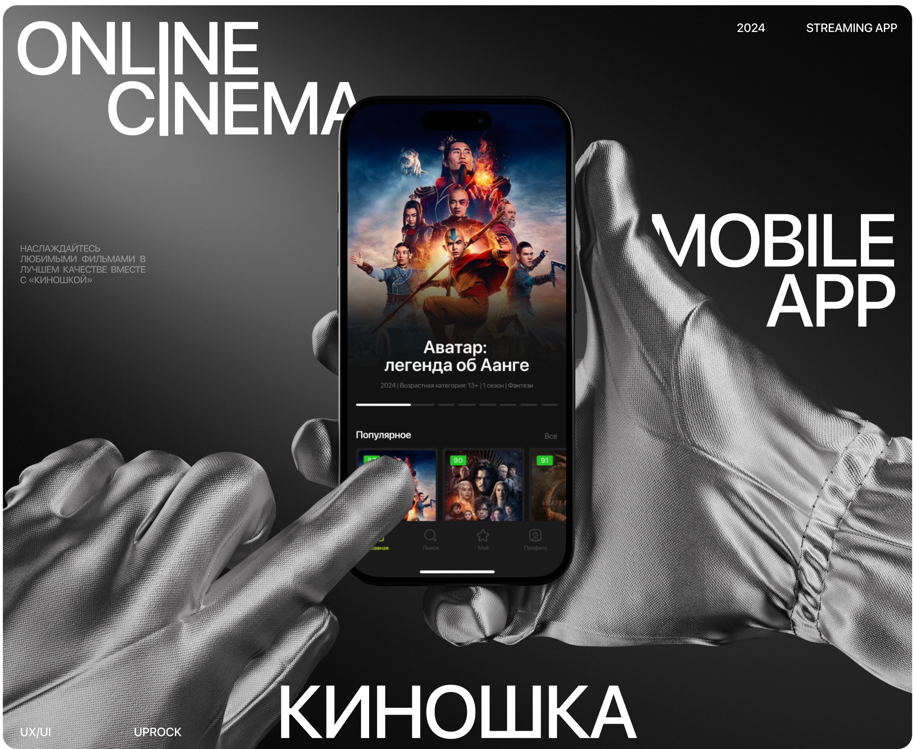 КИНОШКА | ONLINE CINEMA MOBILE APP — Изображение №1 — Интерфейсы на Dprofile