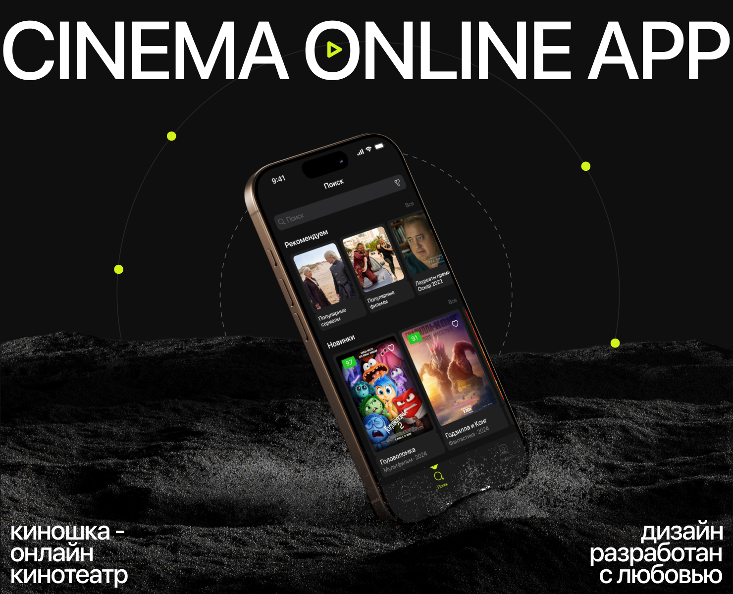 КИНОШКА | ONLINE CINEMA MOBILE APP на Dprofile