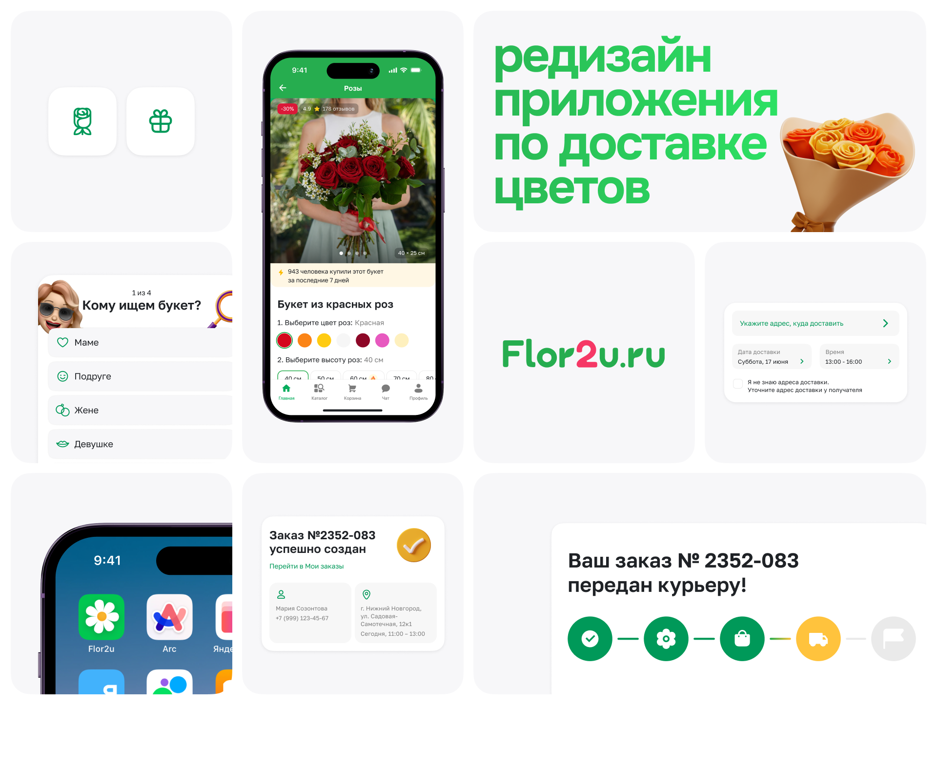 Редизайн сервиса Flor2u — Изображение №1 — Интерфейсы на Dprofile