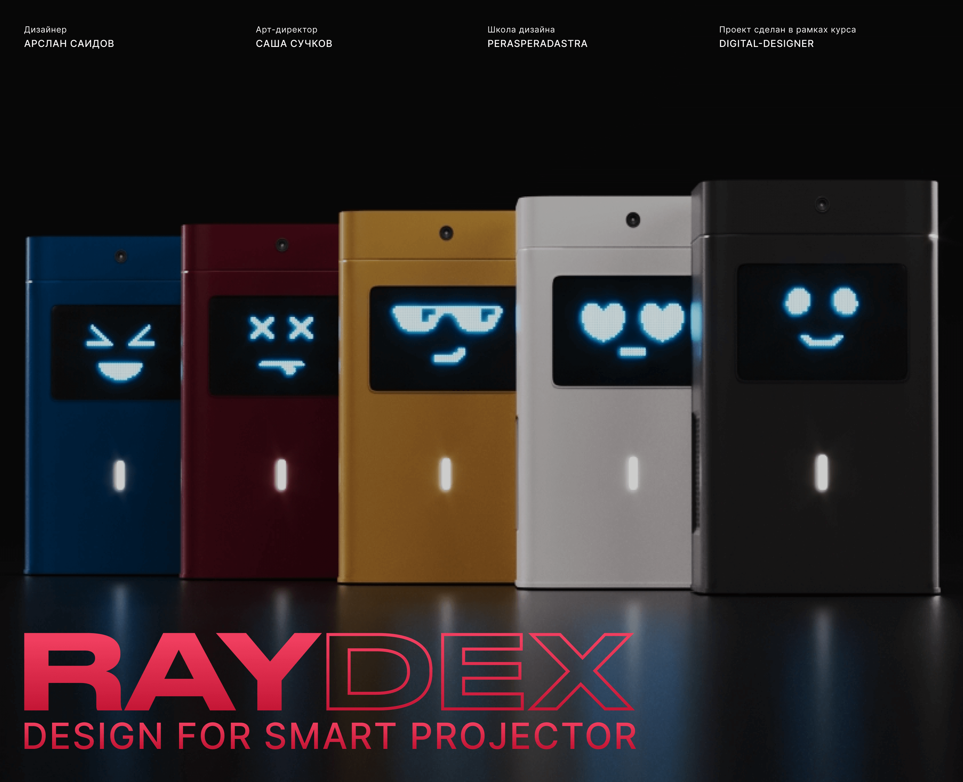 Raydex smart projector design — Изображение №1 — 3D, Интерфейсы на Dprofile