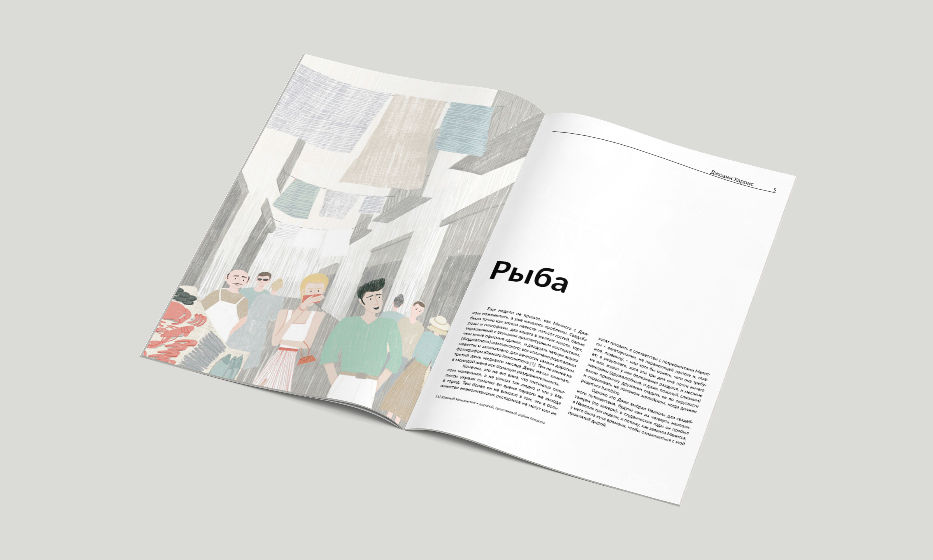 Иллюстрации и верстка рассказа Джоанн Харрис «Рыба» — Изображение №4 — Графика на Dprofile