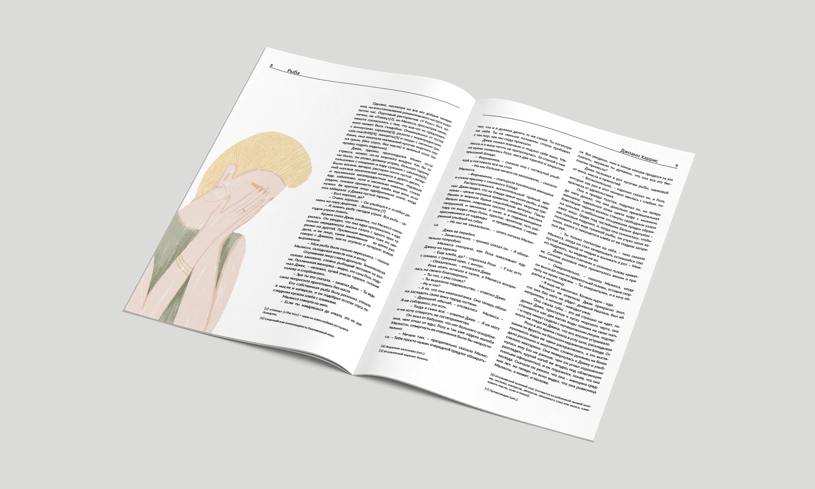 Иллюстрации и верстка рассказа Джоанн Харрис «Рыба» — Изображение №8 — Графика на Dprofile