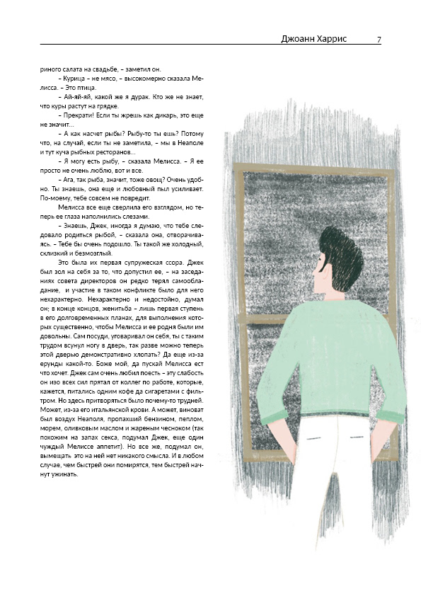 Иллюстрации и верстка рассказа Джоанн Харрис «Рыба» — Изображение №6 — Графика на Dprofile