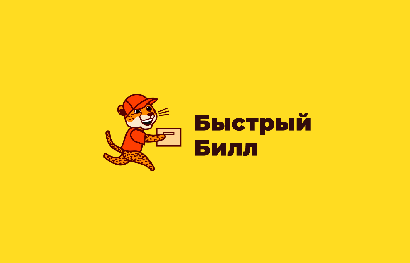 Служба доставки «Быстрый Билл» — Изображение №1 — Брендинг на Dprofile