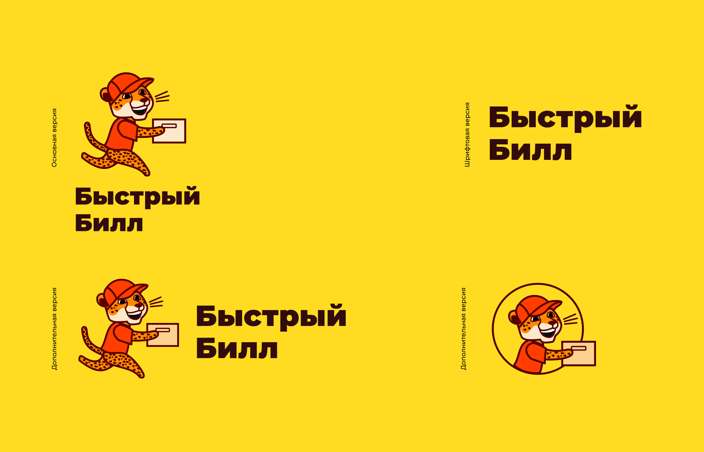 Служба доставки «Быстрый Билл» — Изображение №2 — Брендинг на Dprofile