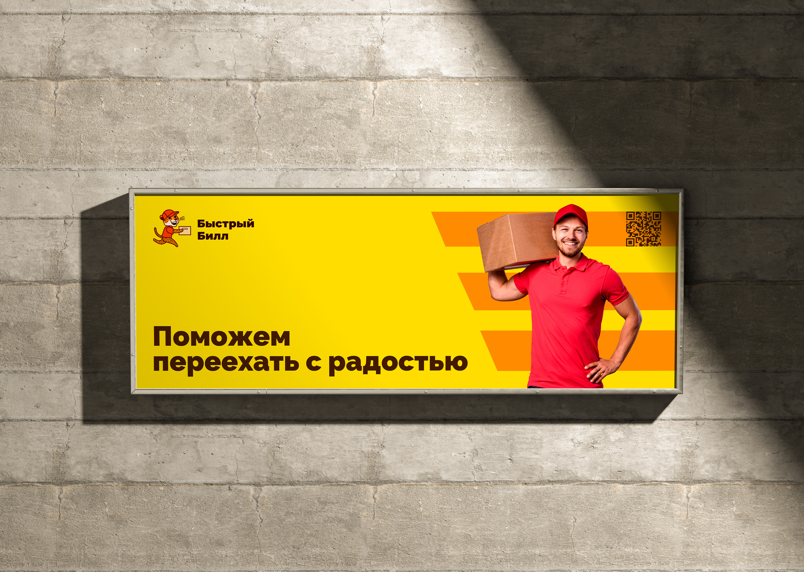 Служба доставки «Быстрый Билл» — Изображение №5 — Брендинг на Dprofile