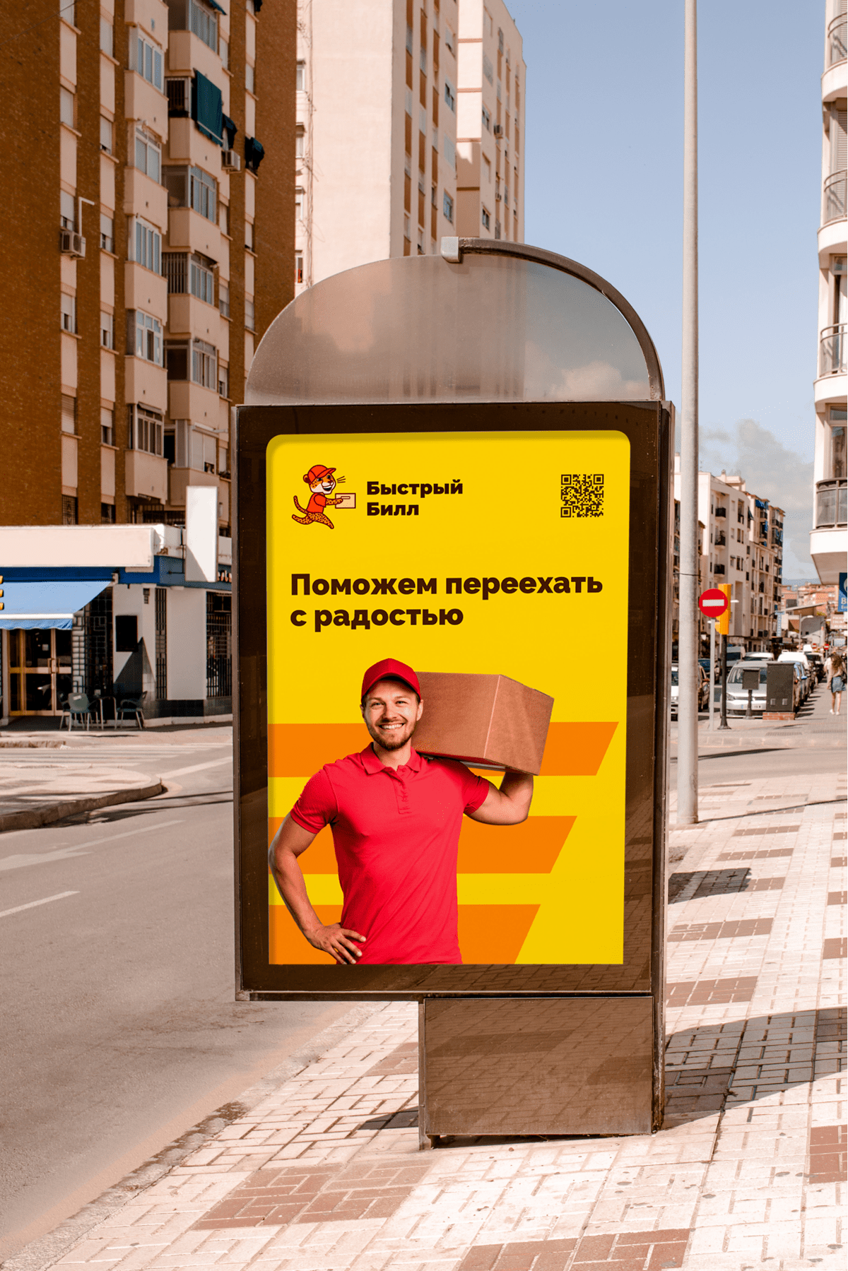 Служба доставки «Быстрый Билл» — Изображение №12 — Брендинг на Dprofile
